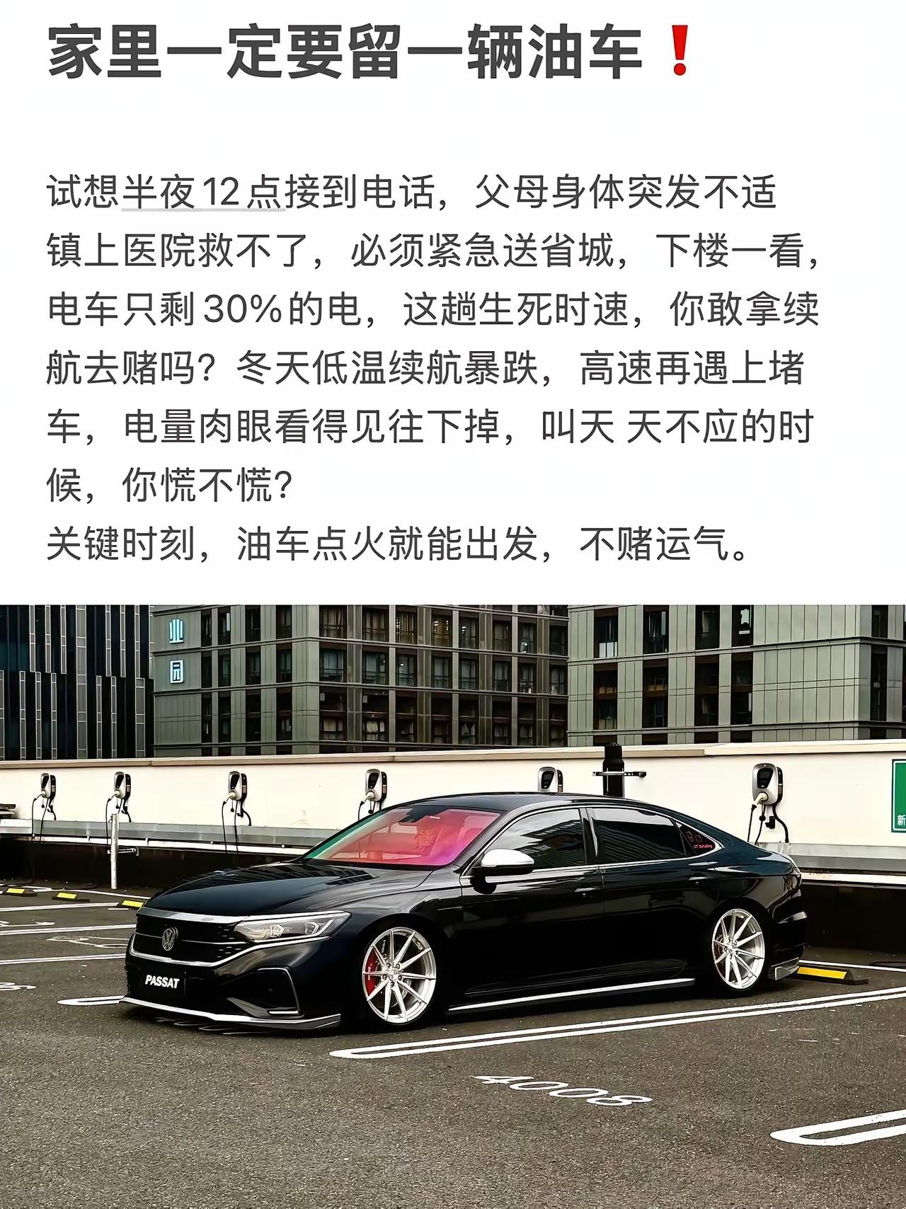 电车用户都会有低电量恐惧综合征的，到家停车都会顺手把充电枪插上的，所以除非是刚跑