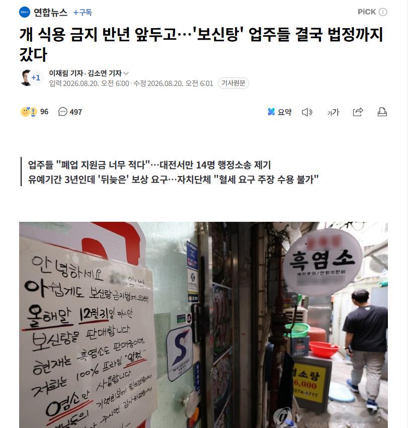 【韩国“禁食狗肉”法案实施前夕，多名“狗肉汤”店主提起诉讼要求赔偿】海外新鲜事