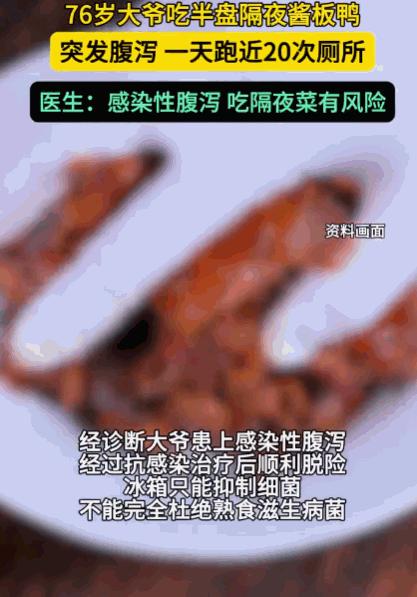 太吓人了！南通，一76岁的大爷本着“不浪费”的传统美德，将吃剩的半盘酱板鸭用保鲜