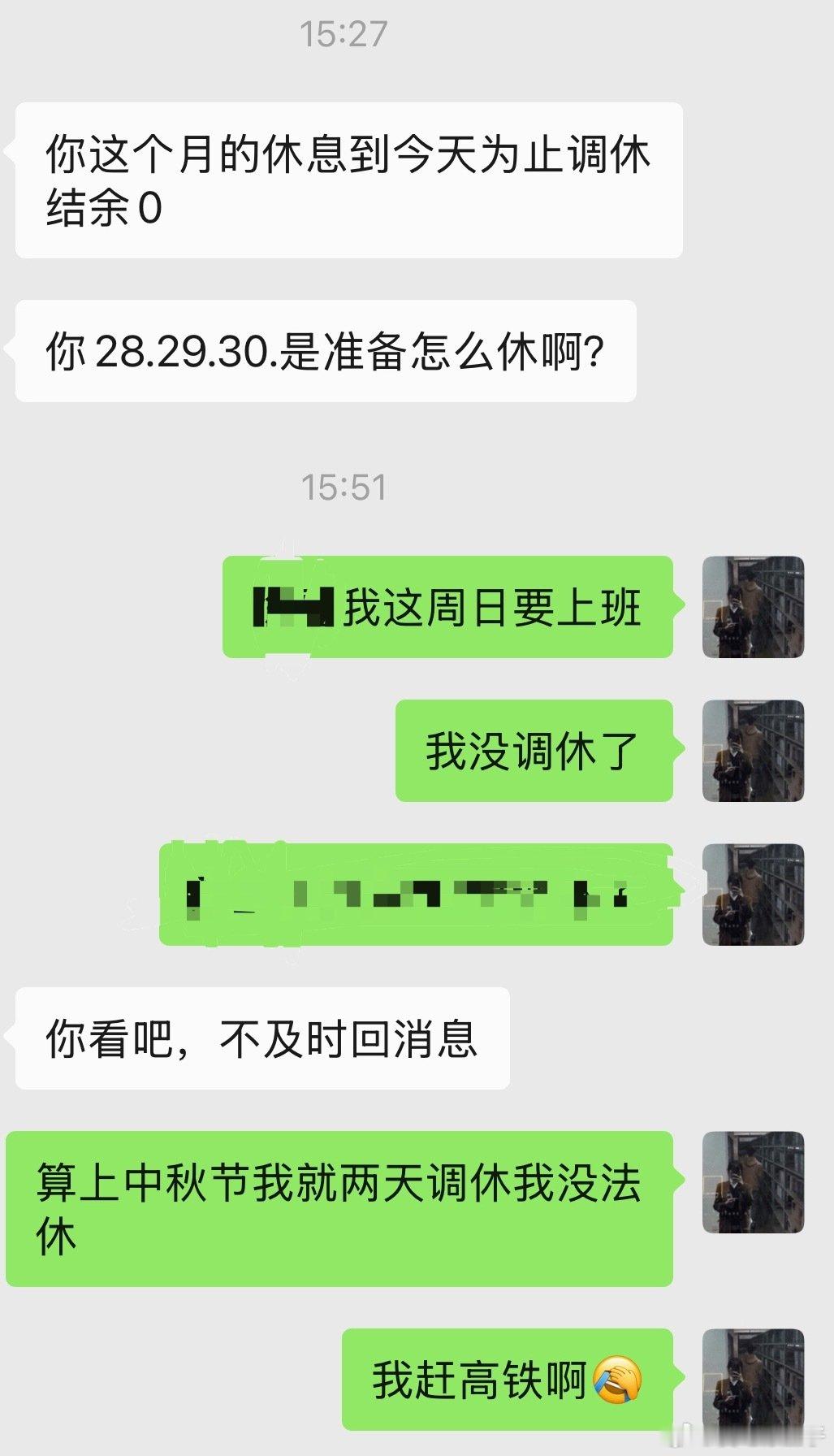 上起个班是忍辱负重的。。。四个小时高铁是不能闭眼的（我怎么知道就我打瞌睡的一阵就发信息了怎么早不发？