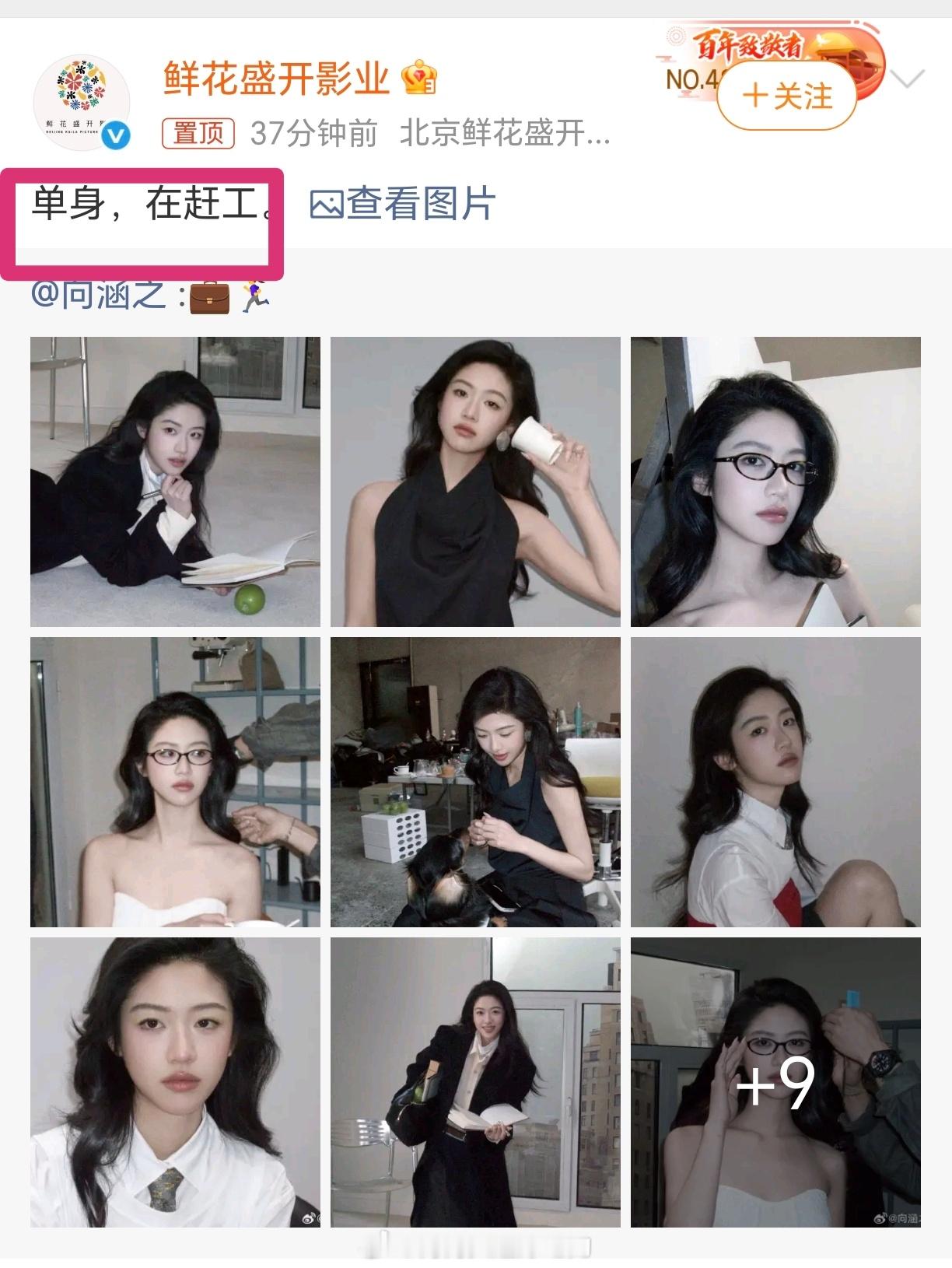 向涵之方称目前单身被抓住就说分手了，然后没两天又继续。第一次认识她就是和吴磊那个