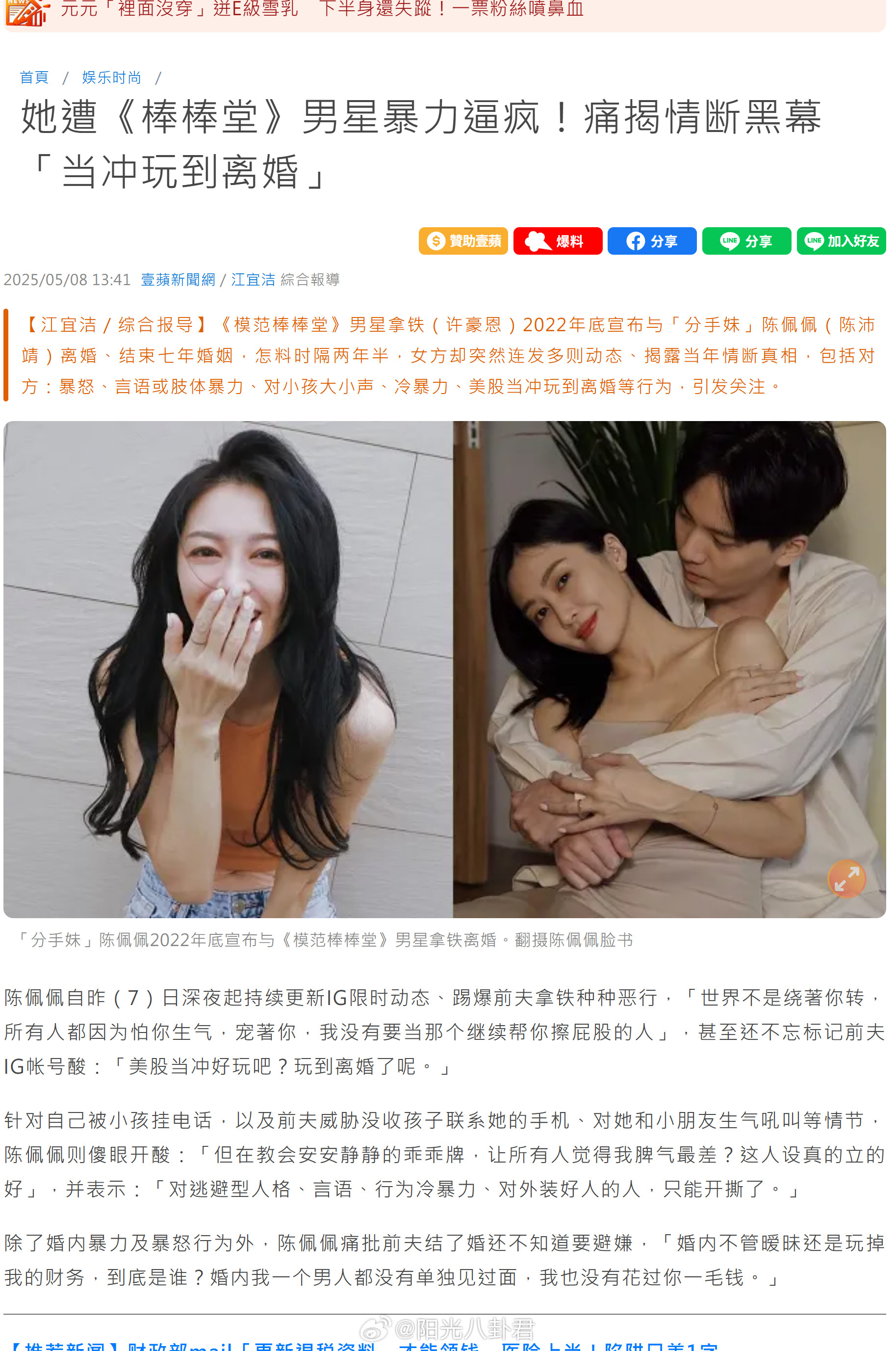 棒棒堂男星离婚3年被控家暴打到前妻流血。。。扯老婆头发拖出家门。。。。《棒棒堂》