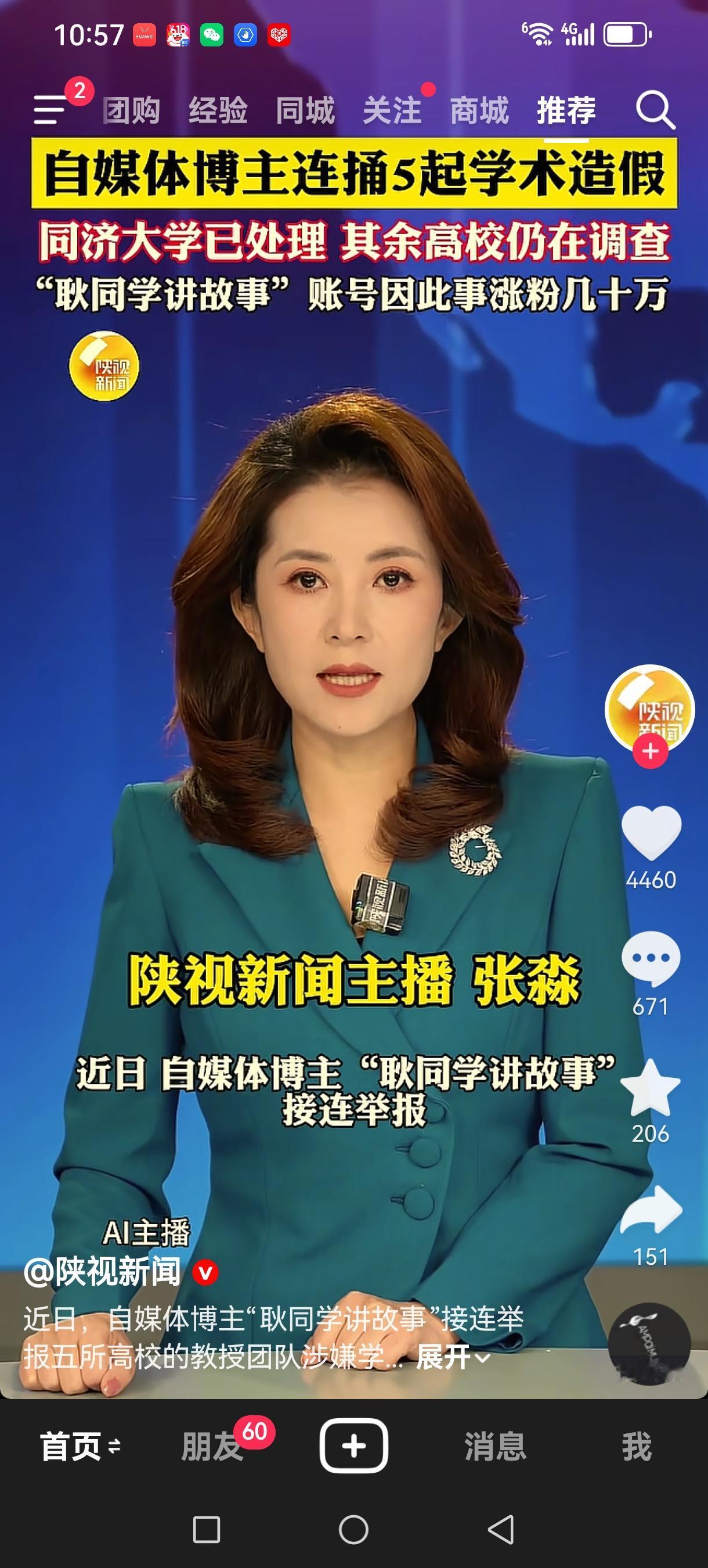 一人掀起学术大地震！民间打假撕开多少学界遮羞布当陕视新闻正式报道这场轰动全