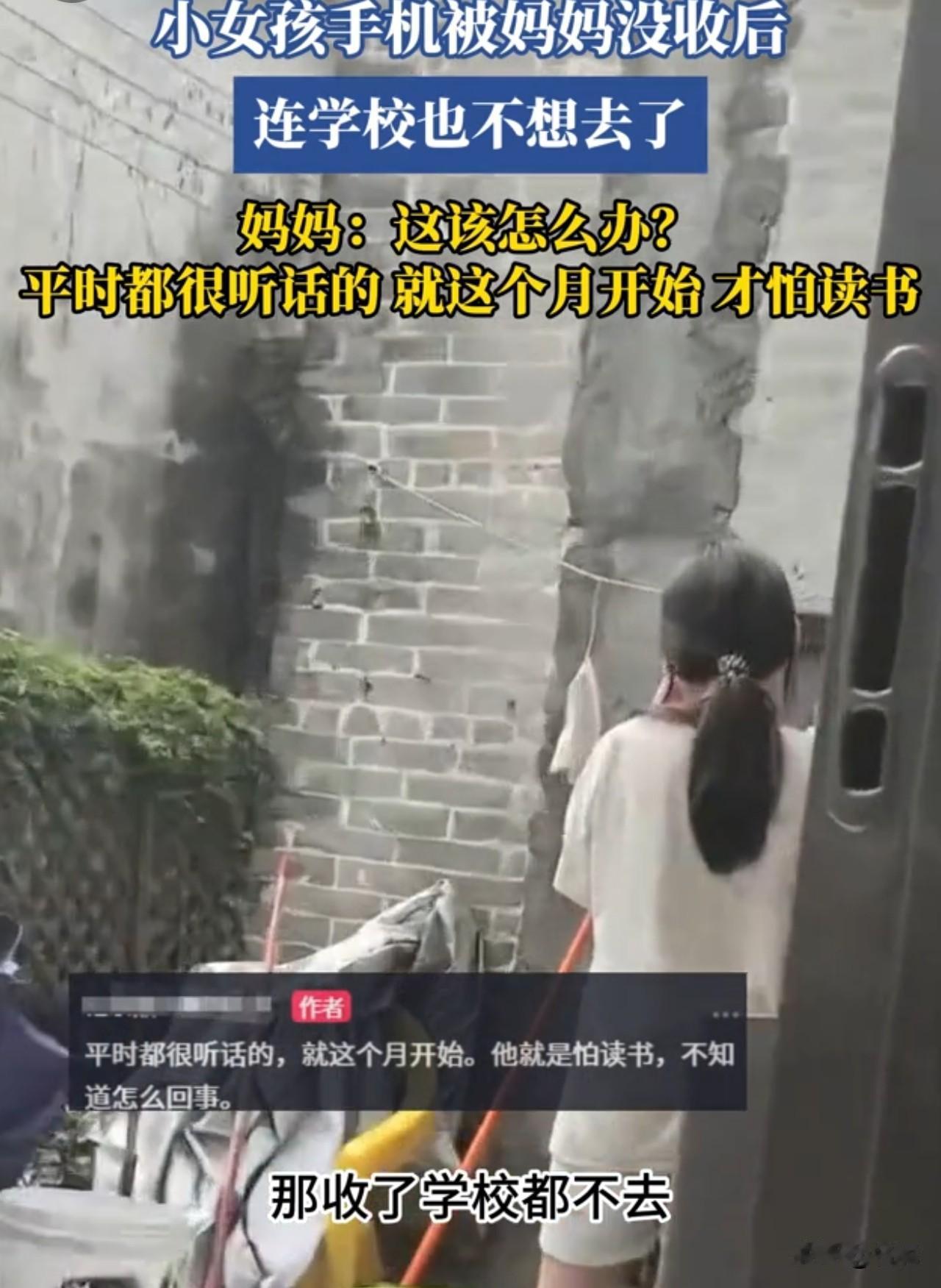 广东，一小女孩手机被妈妈没收后，连学校也不想去了。妈妈怒其不争，直接拍视频骂女儿