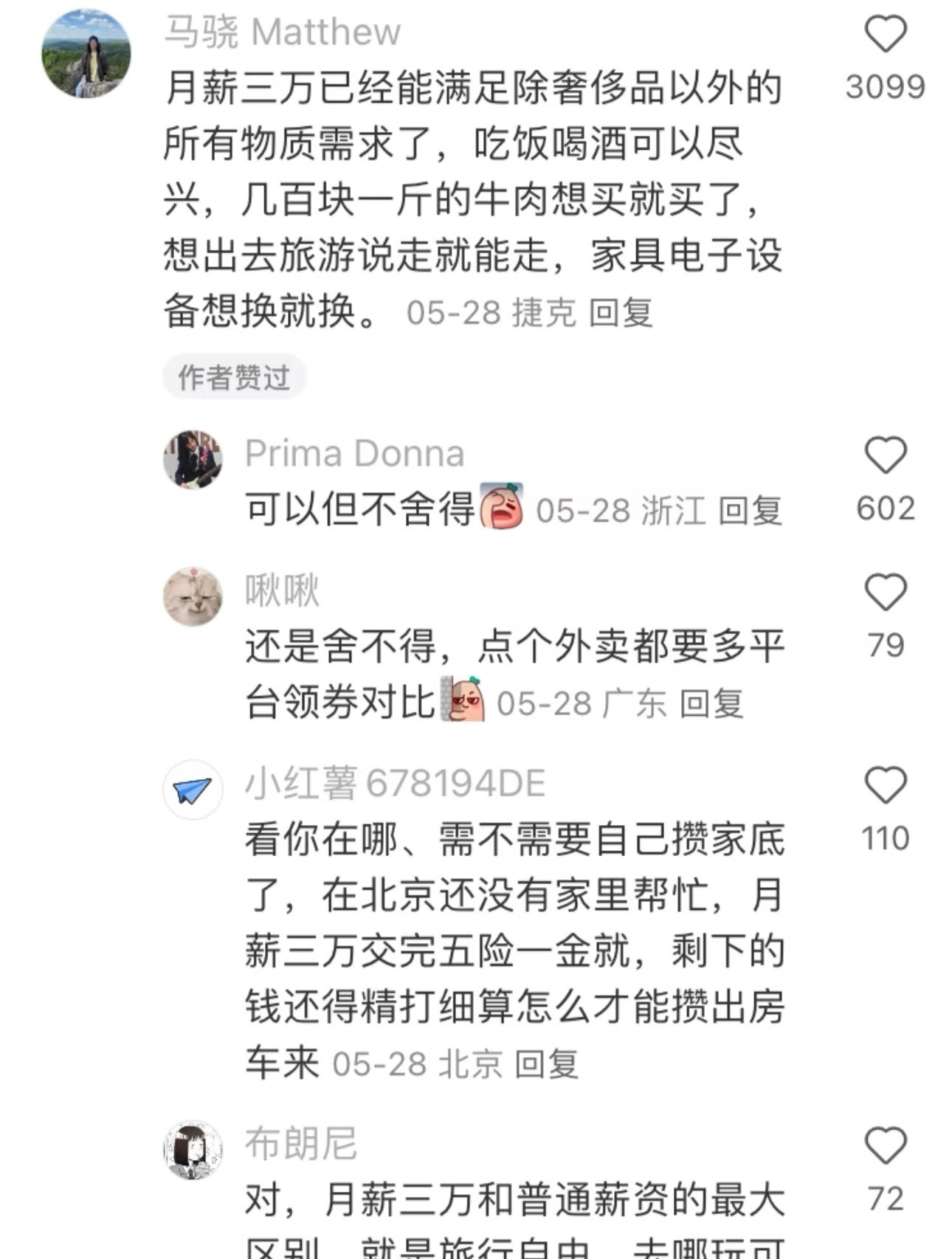 当你月薪三万时：​​​