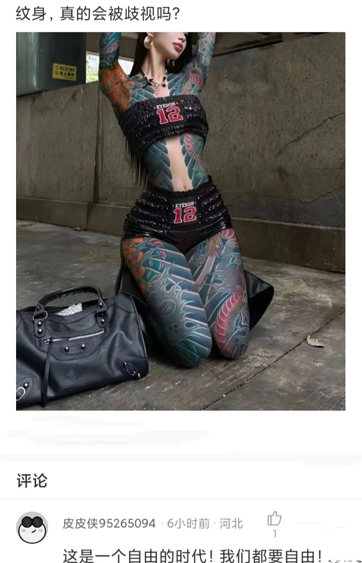 纹身真的会被人歧视吗？