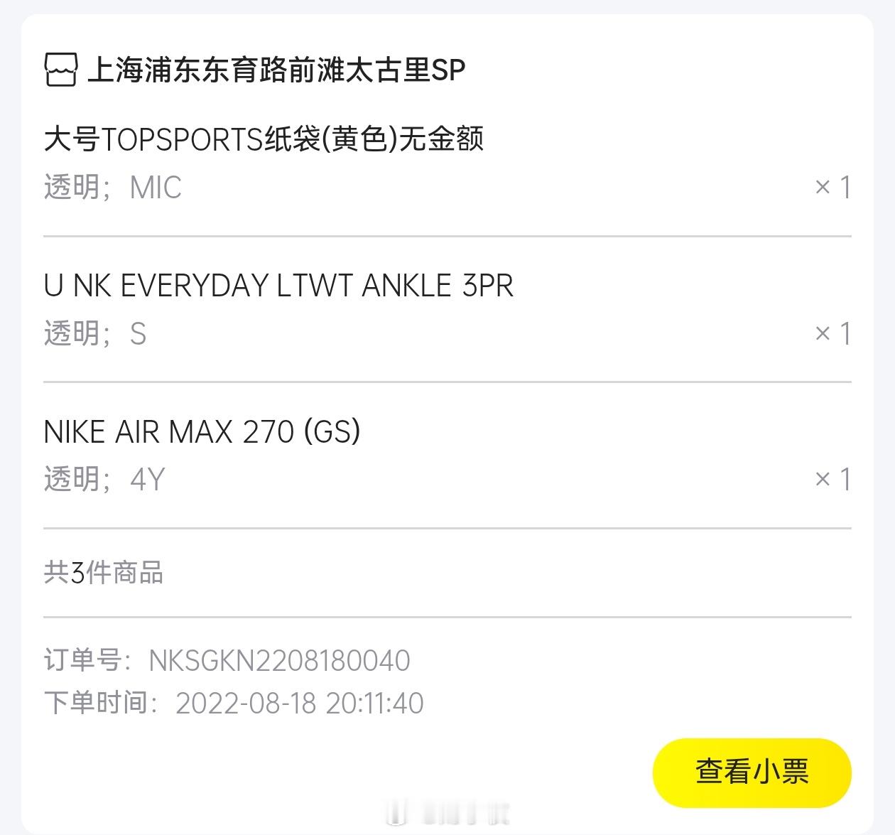 他们说滔搏卖爆了滔搏暴力打折甩卖耐克库存看了下购买记录，原来我上次买还是2022