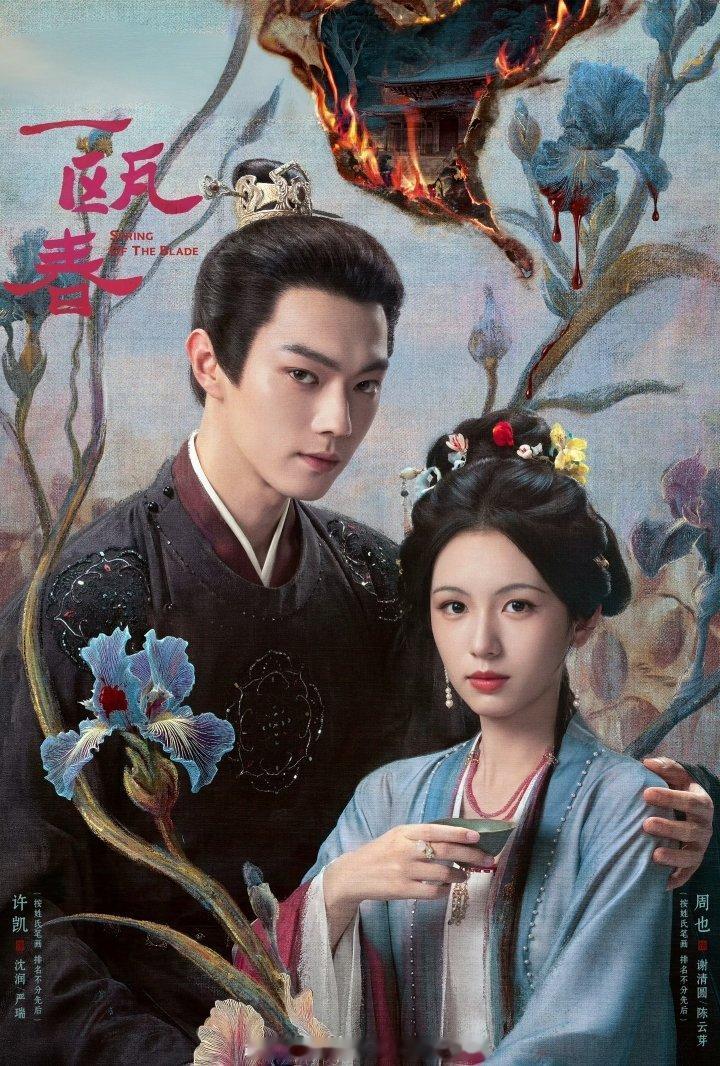 爱奇艺暑期档片单来了！虞书欣、陈靖可《灿如繁星》侯明昊、艾米《雀骨》王星越、徐若