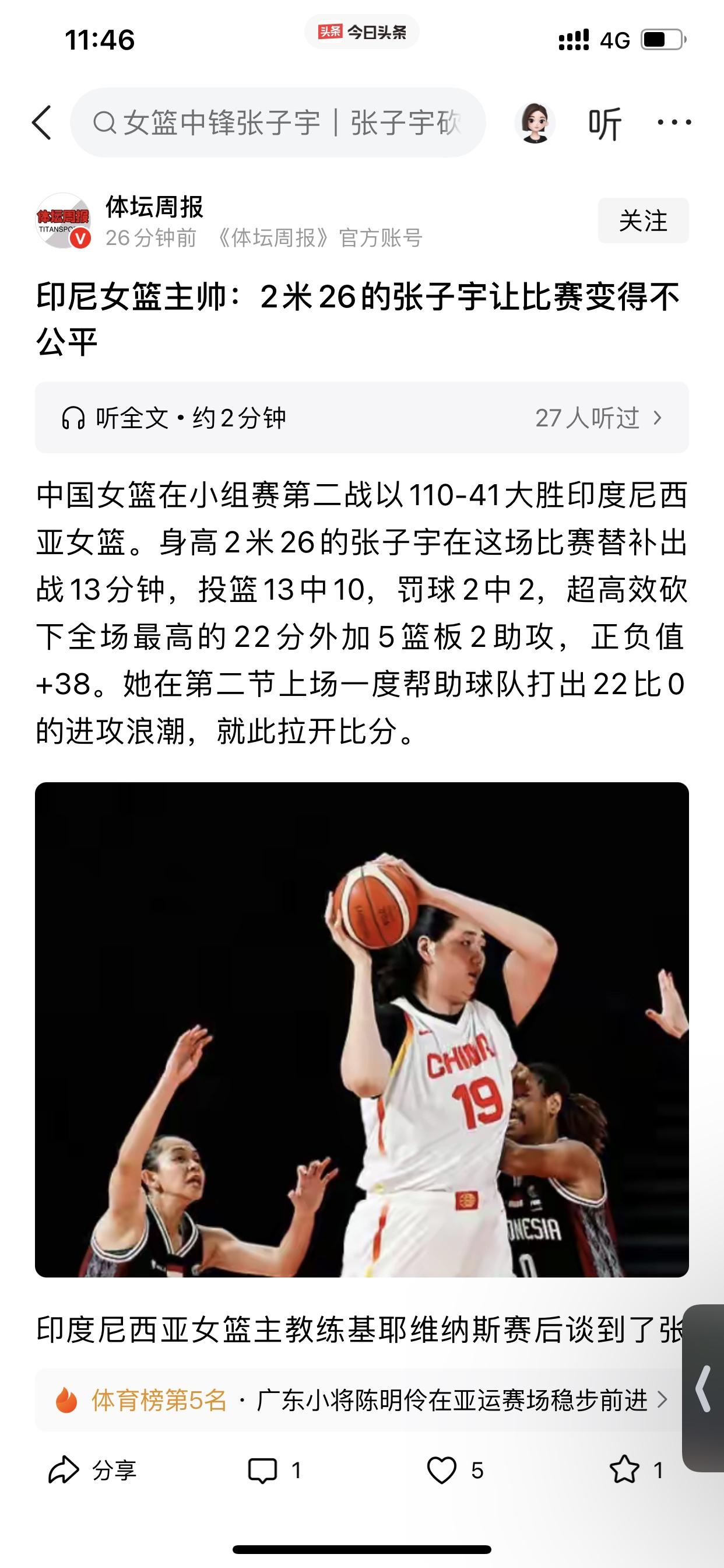 印尼女篮主帅的话比起昨天伊朗男足主教练的话舒服多了昨天伊朗队主教练直接面对媒