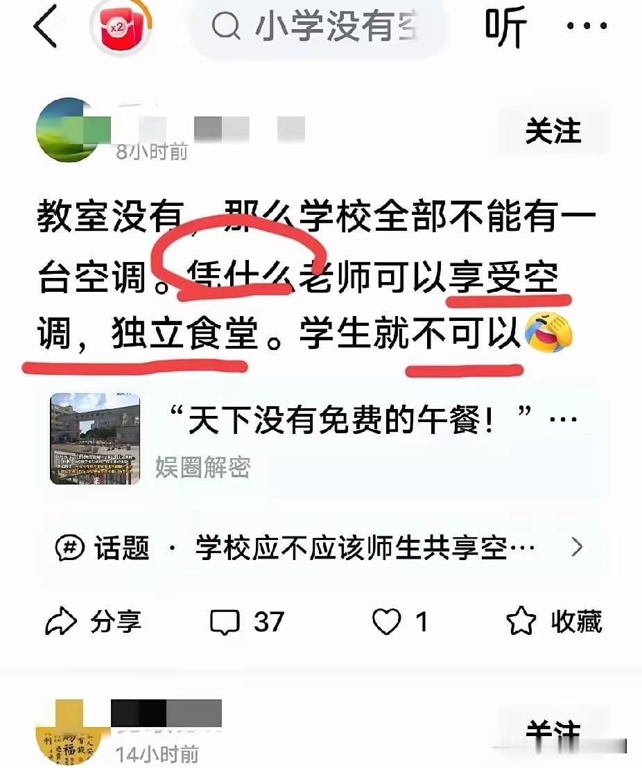 别拿你的巨婴式“公平”，绑架老师的基本权益“教室没空调，老师凭啥吹空调？还