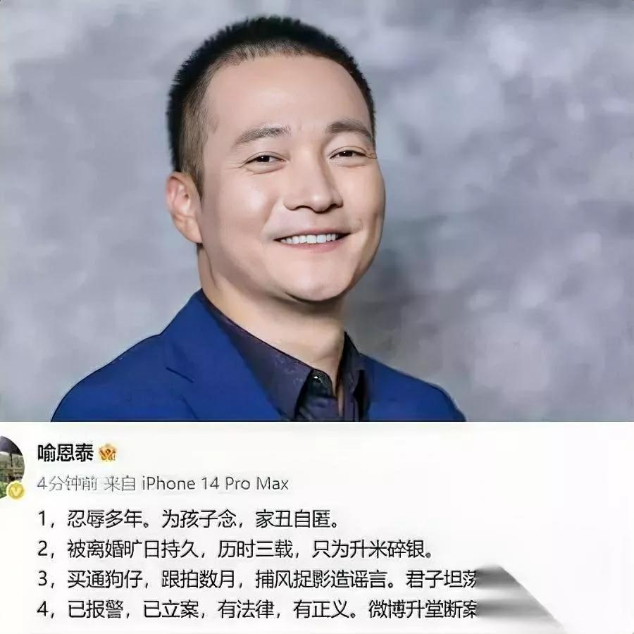 喻恩泰回应离婚瓜！隐藏三年的真相太震撼被离婚、资产纠葛、狗仔跟拍...他