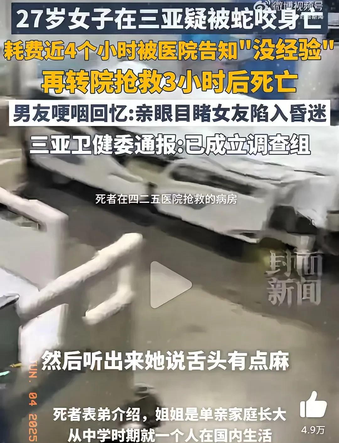 被毒蛇咬死的女孩男朋友发话了：女孩被毒蛇咬，第一时间跑到酒店前台求救！脚趾有印