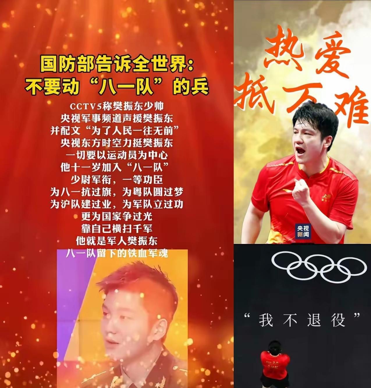 谁能想到，樊振东妈妈为儿子发声的举动，竟引来国家层面的硬核撑腰？央视军事喊出“为