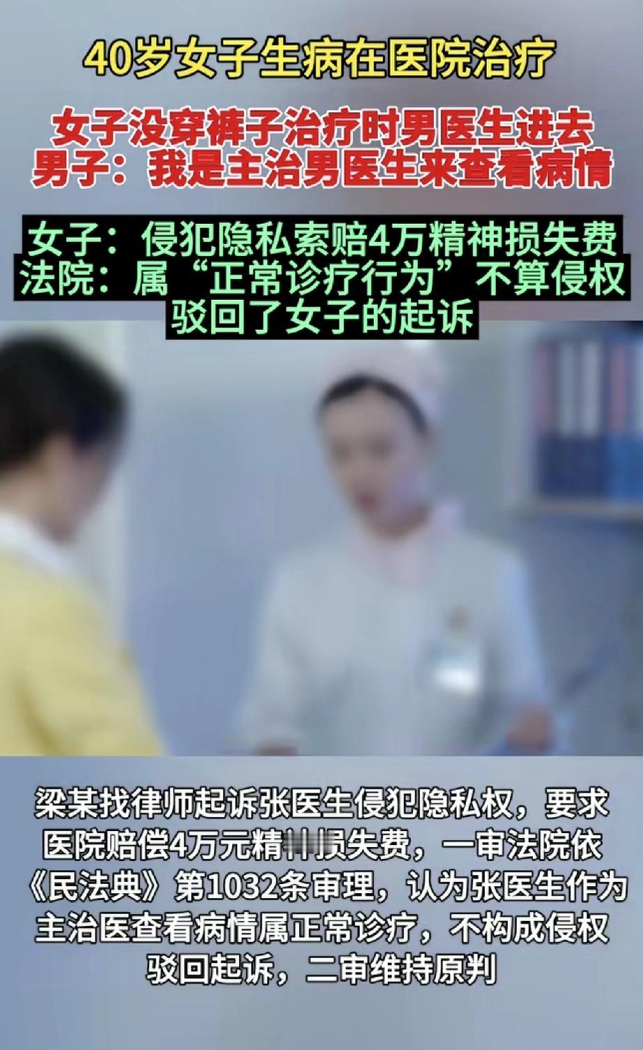这事儿法院判得在理。女患者生病住院，男医生作为主治医师查房问诊，本就是正常的诊疗