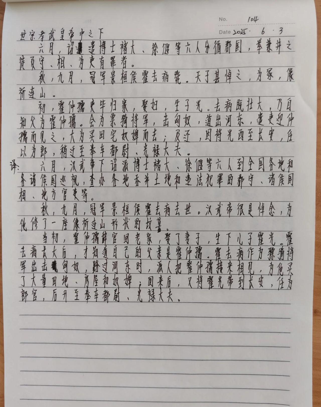 看帝王权谋，抄《资治通鉴》第104天。九月，霍去病去世，汉武帝很伤心，给他造了