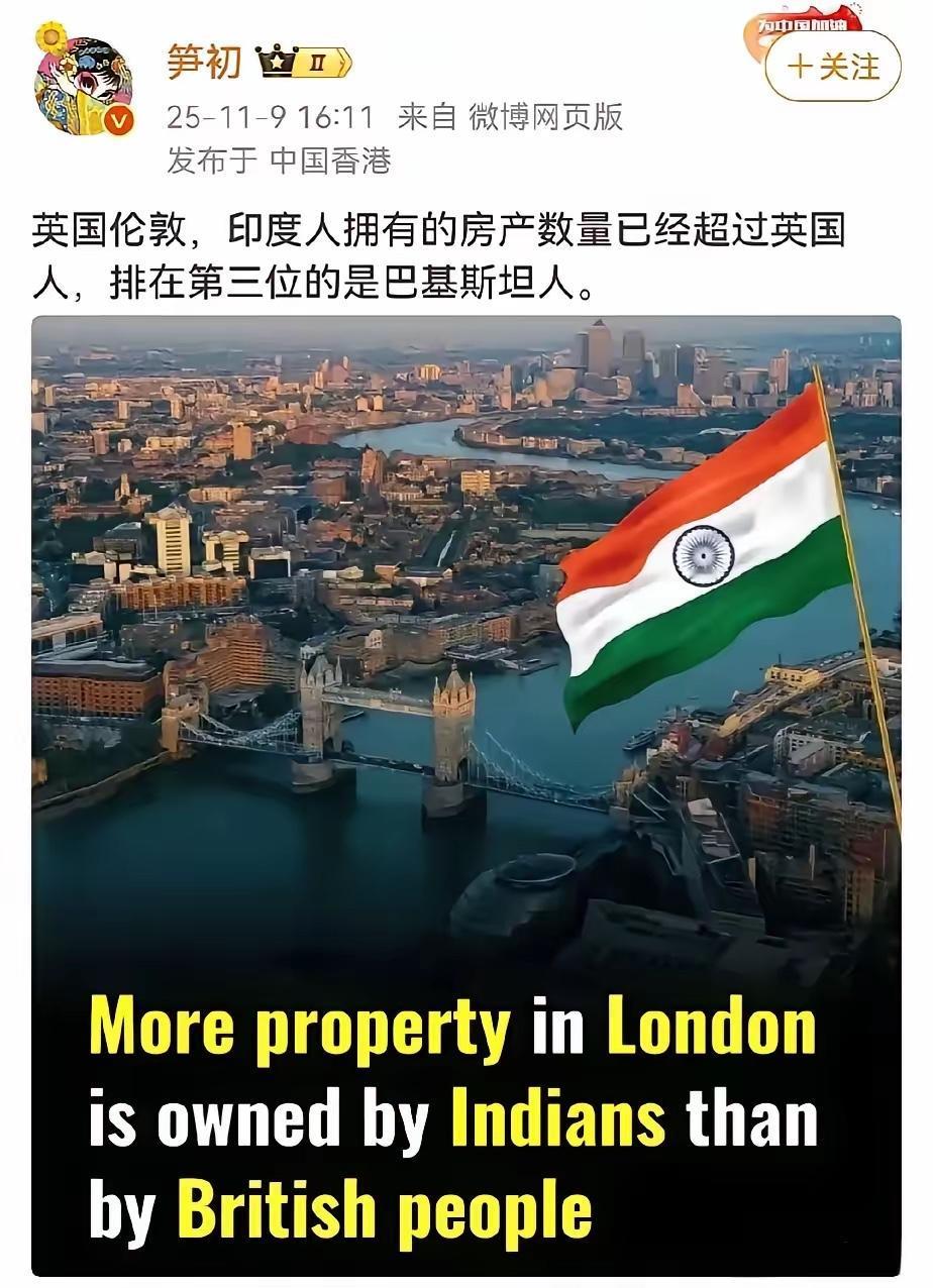 印度人买下伦敦房产，我料到了！他们在多国置产扩张，我也料到了！但是，我没想到