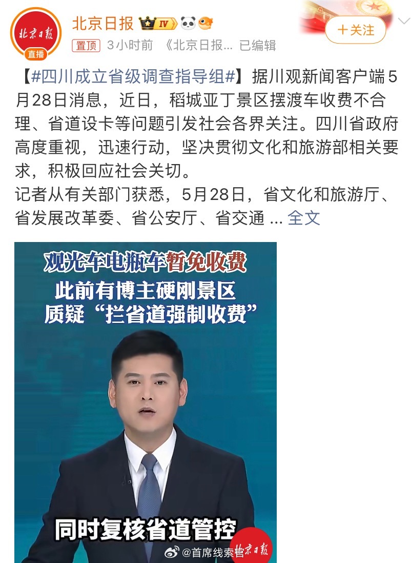 四川成立省级调查指导组事情发展到现在怎么给人一种这事是刚发生的一样。308_IO