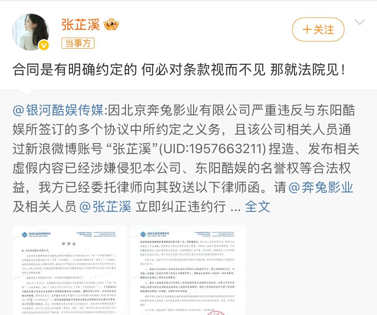 银河酷娱可谓是腹背受敌这边赵露思的事儿还正上头呢没想到转头还有张芷溪在等着它