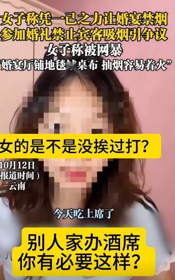 “太没素质了！”10月14日云南，一女子去参加婚宴，发现有宾客吸烟，于是上前阻止