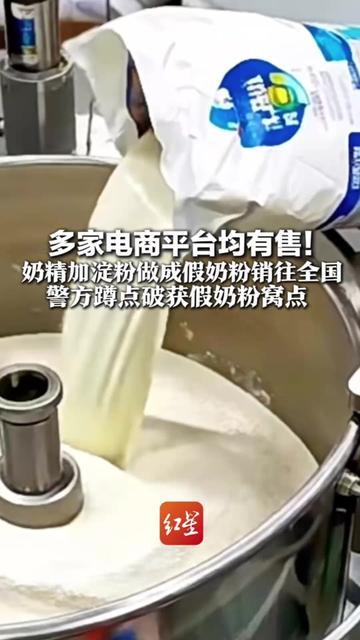 凌晨三点蹲平替奶粉的宝妈，看完得骂句缺德！奶精加淀粉混的假奶粉，成本30