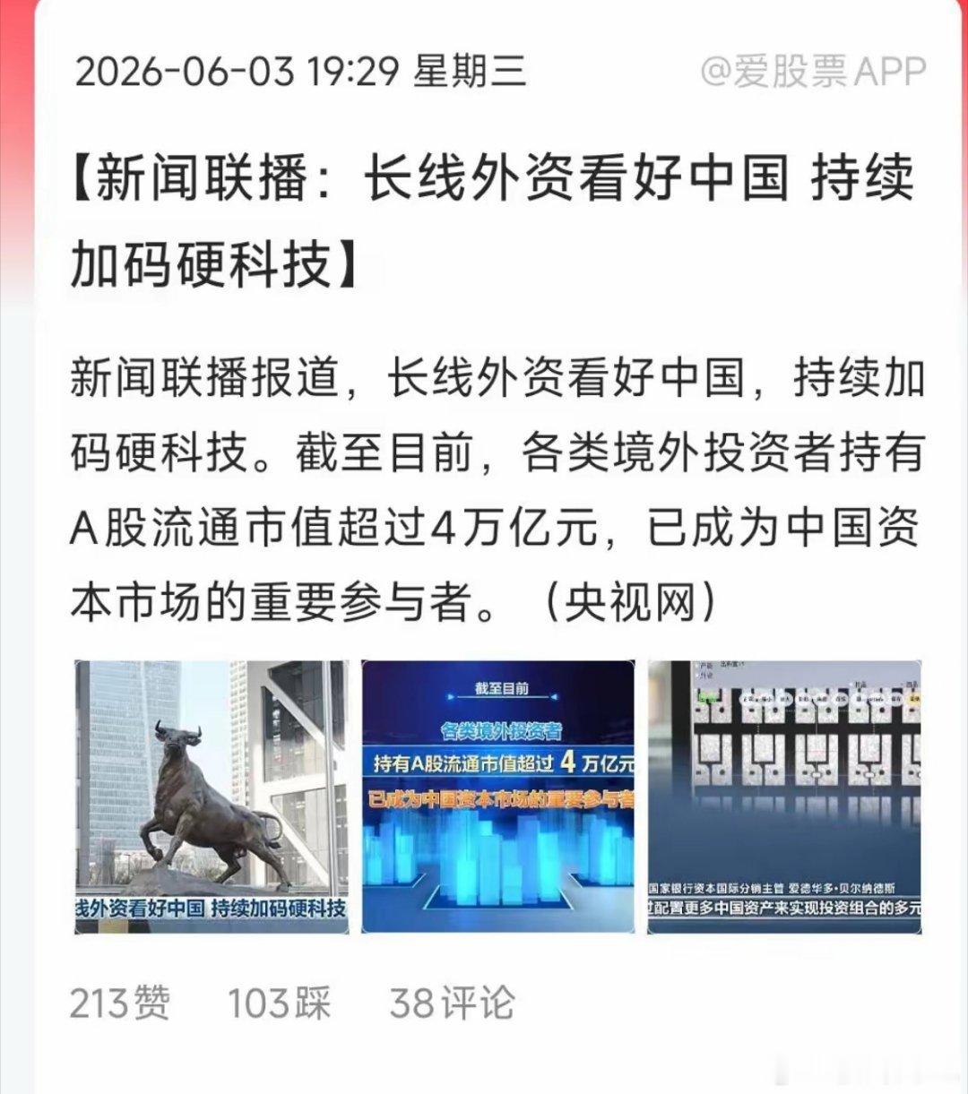 新闻联播重磅官宣长线外资持续加码国内硬科技，大摩、高盛上调2026国内GDP预期