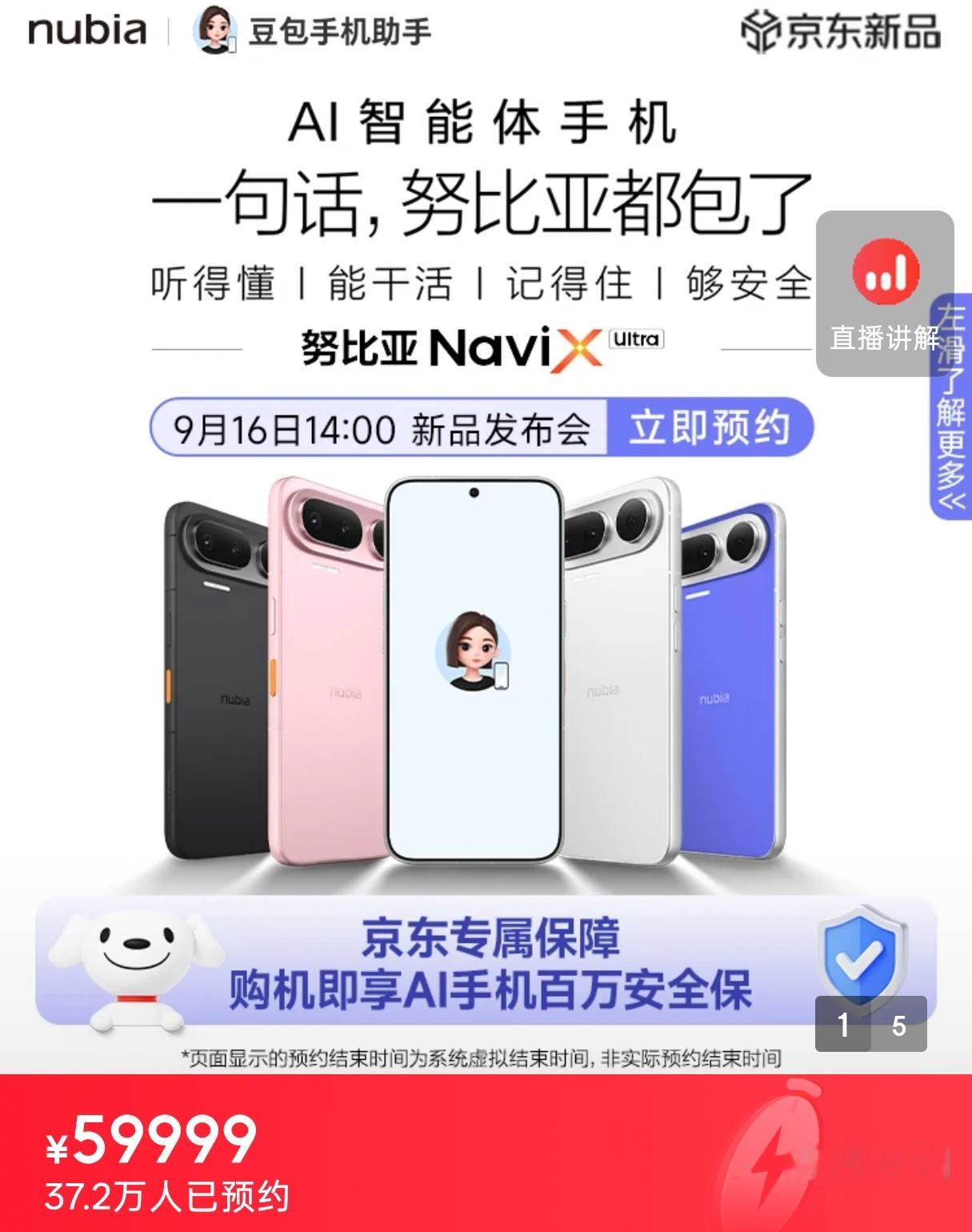 新一代的豆包手机，由努比亚NaviXUltra呈现了。16号发布也就会开售。京