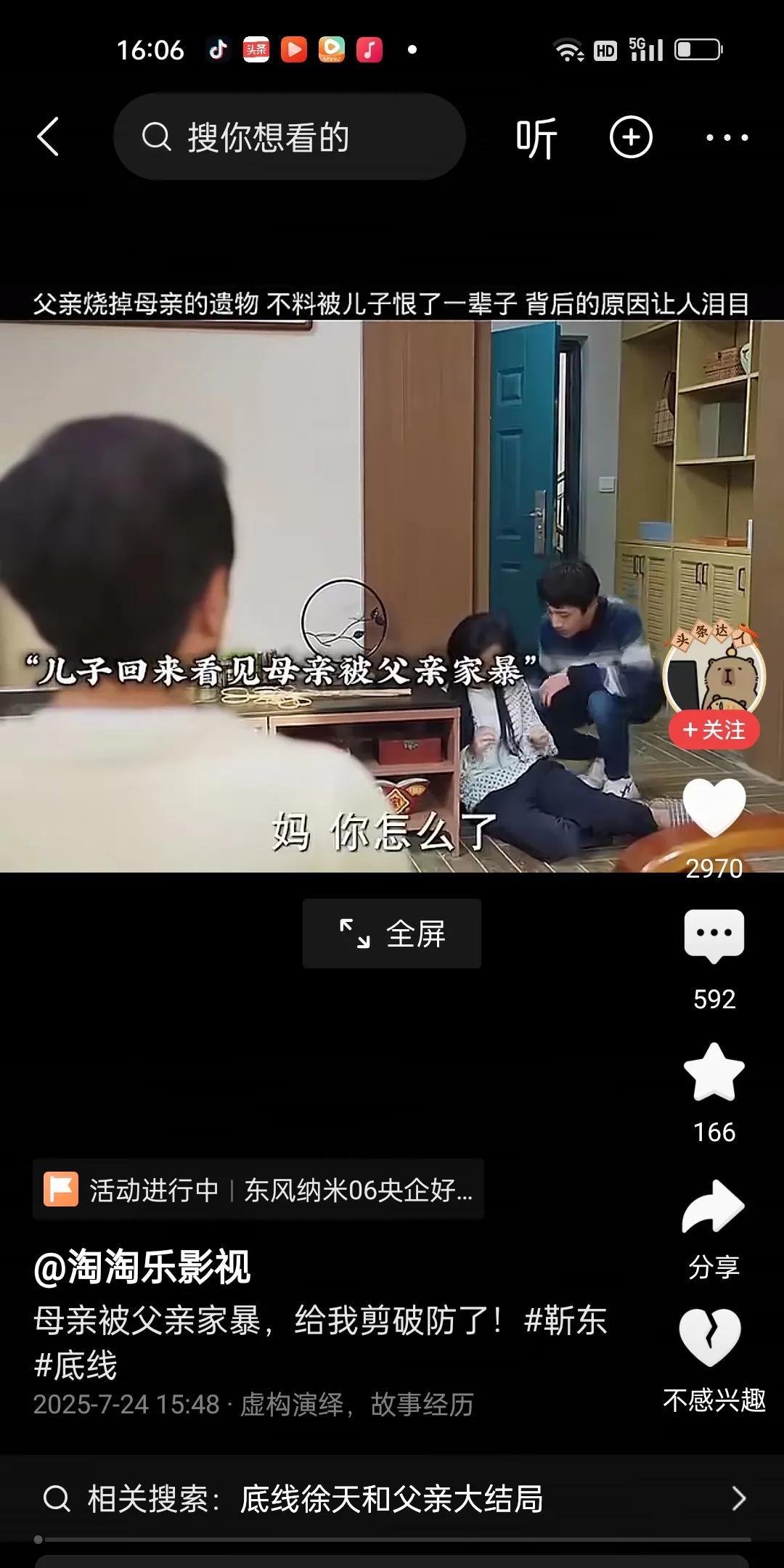 母亲出轨，想和野男人私奔，父亲打了她。儿子看到母亲被打，不分青红皂白就拿刀要和爸