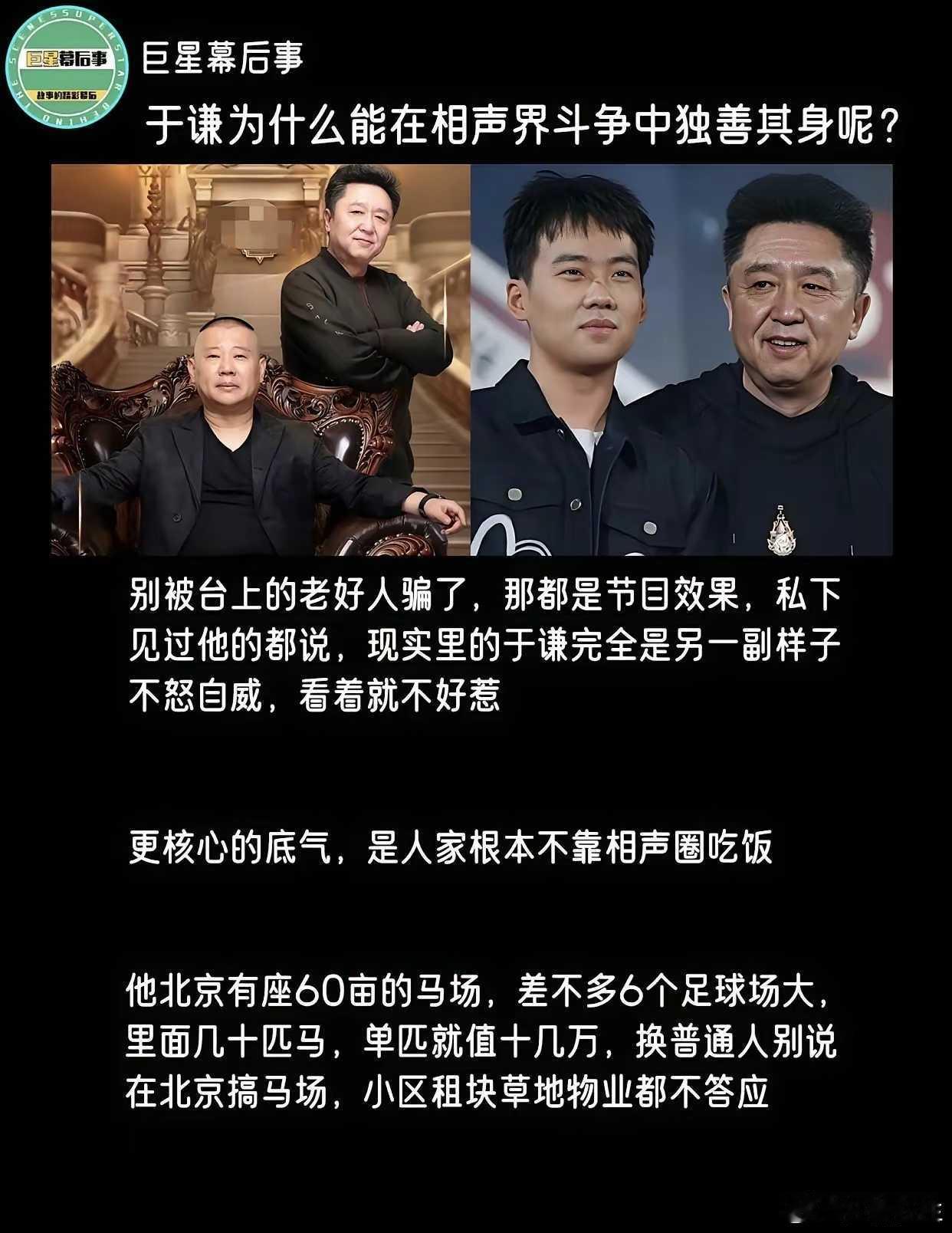 于谦是真有钱！