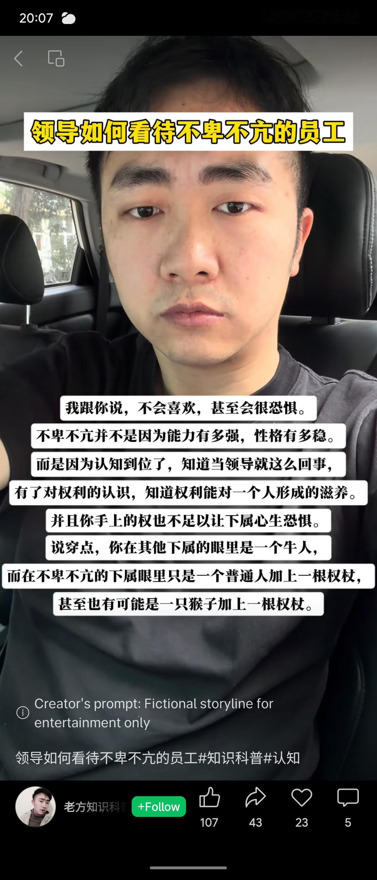 领导不喜欢甚至恐惧“不卑不亢”的员工，因为后者认知到位，看透了权力本质——领导在