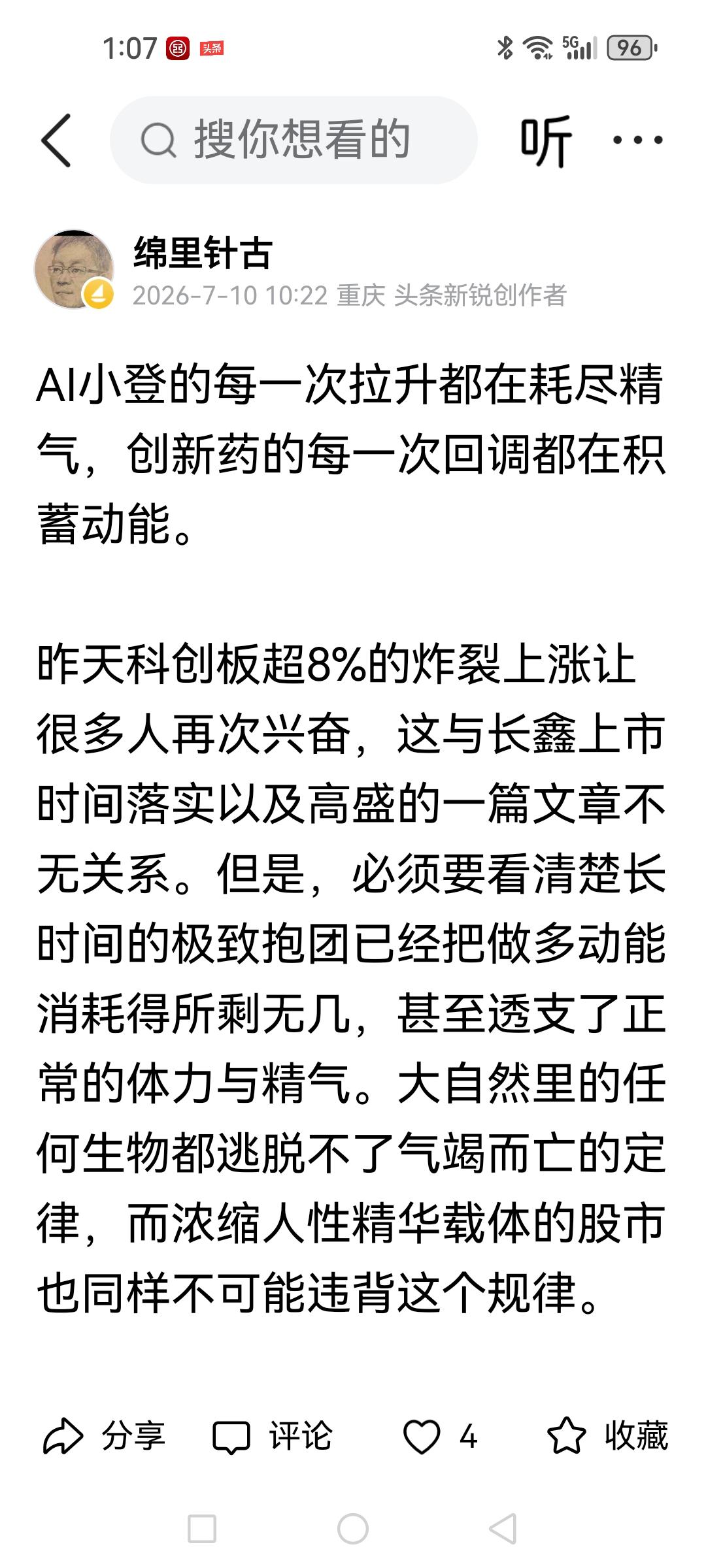 风格切换已然成型，AI科技股每一次反弹都是抵抗，创新药的每一次回调都是洗盘，风向
