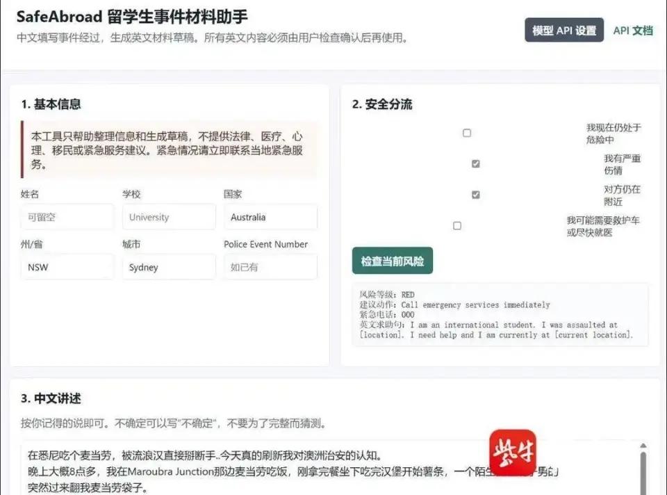太荒谬了！红星新闻5月13日报道，澳大利亚悉尼，一名中国大三留学生在麦当劳用餐，