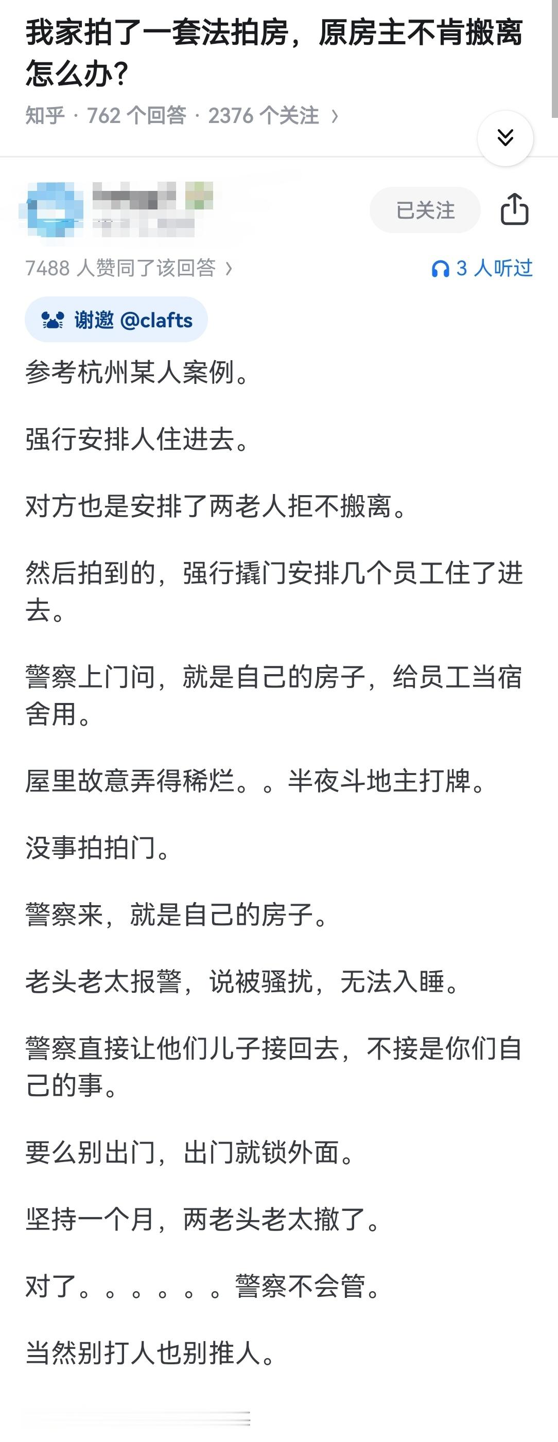我家拍了一套法拍房，原房主不肯搬离怎么办？​​​