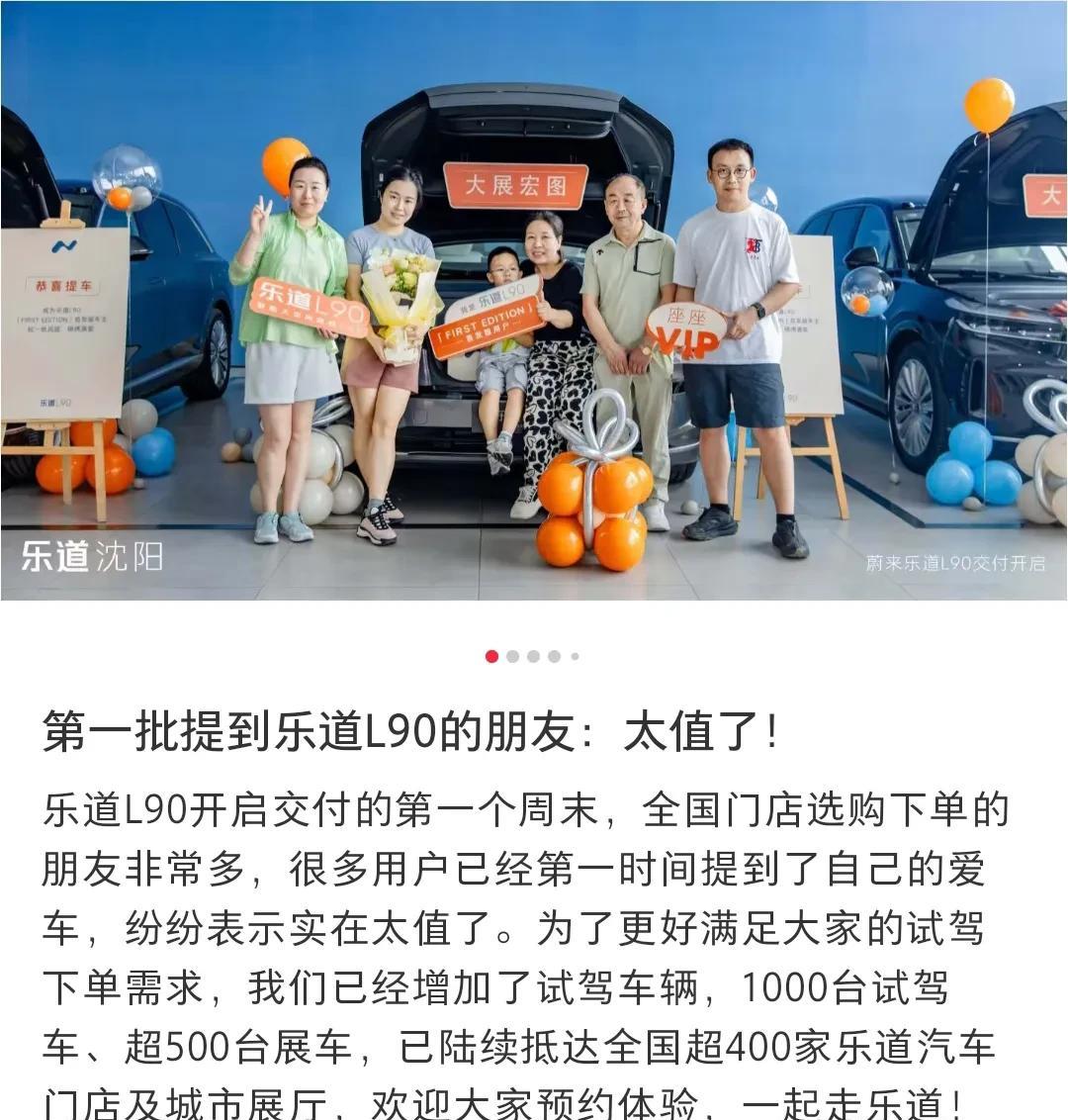 看李斌发文，这次乐道L90上市，产能没有拖后腿，400多家门店，准备500台展车