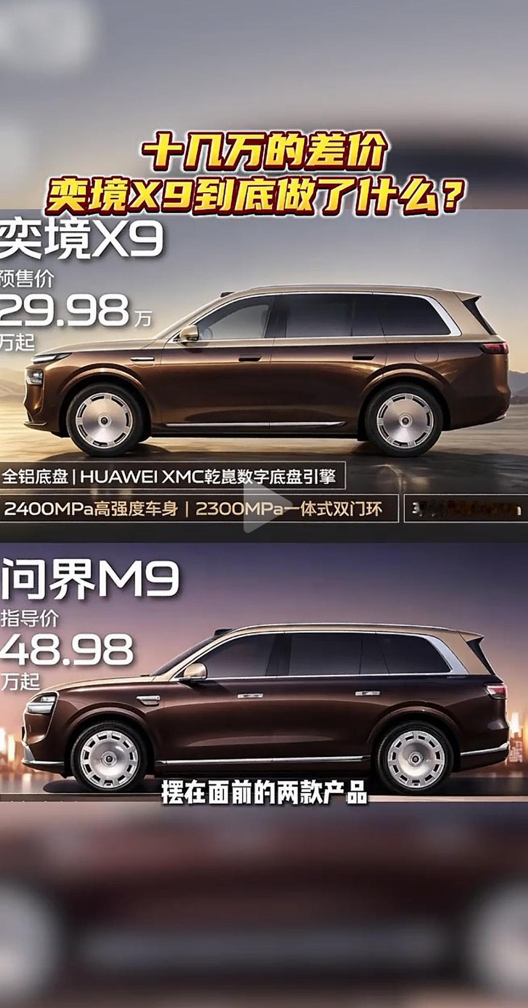 难怪赛力斯要做出分家的决定，这台奕境的定价完全是在狠狠背刺自家的问界车型啊。