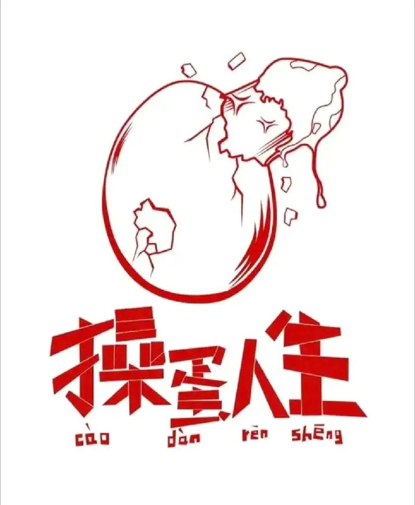 如今这个社会，人人都很现实，用得上你时，嬉皮笑脸，用不上你时，无情翻脸，