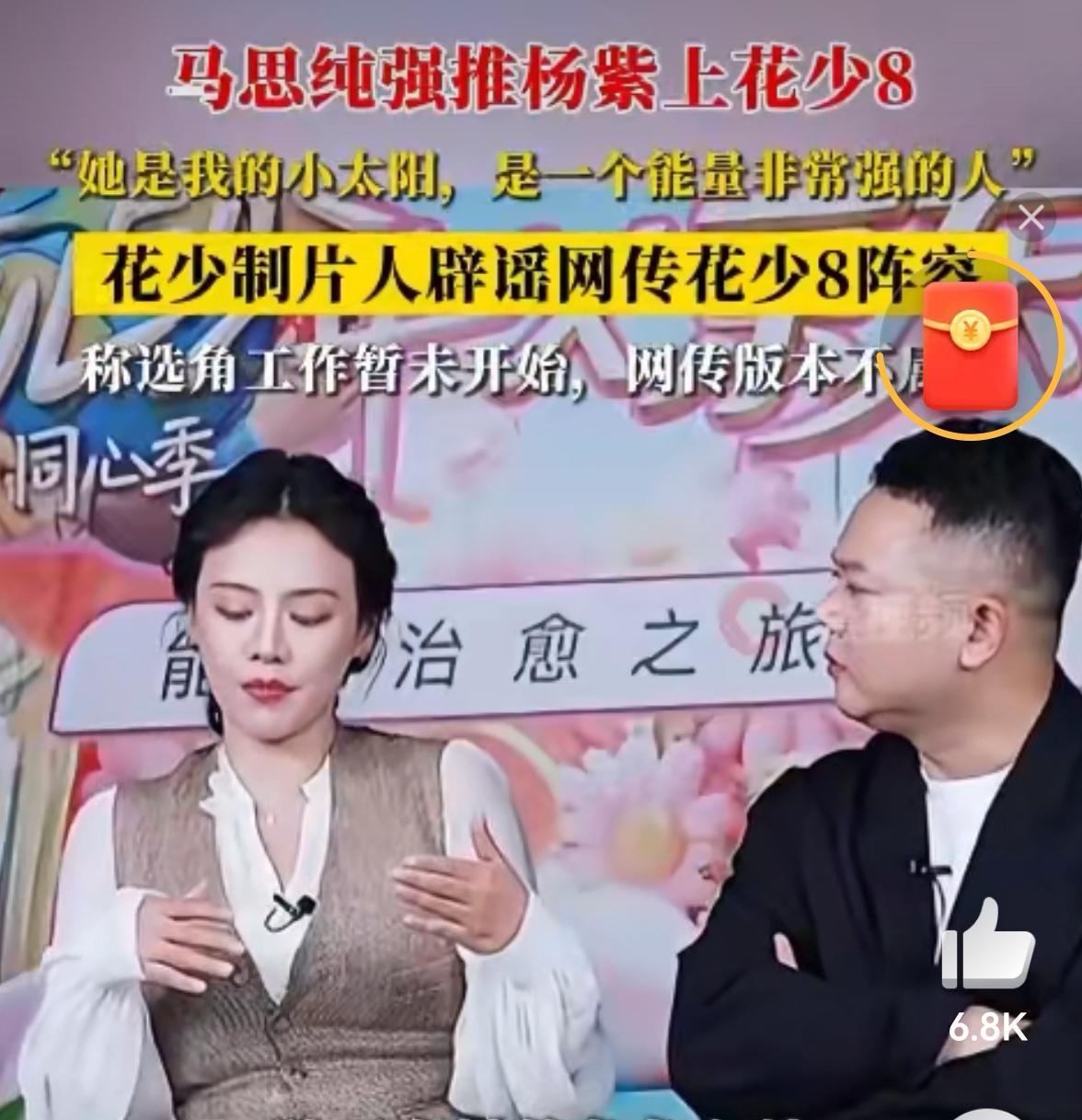 马思纯一句“小太阳”让杨紫被推上综艺风口，网传她要上《花儿与少年5》。但芒果T