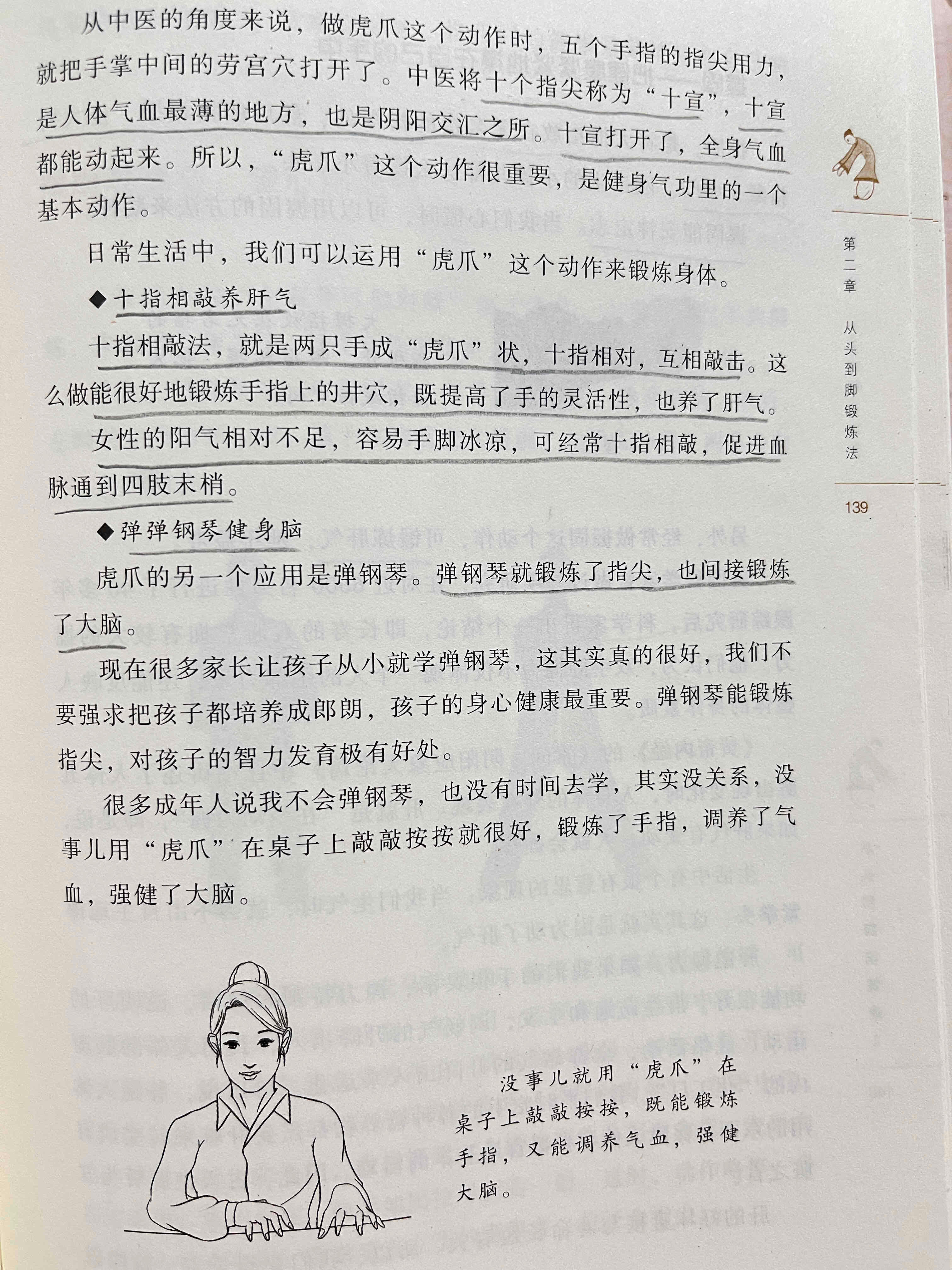 十指相敲养肝气十指相敲法，就是两只手成“虎爪”状，十指相对，互相敲击。这么做能很