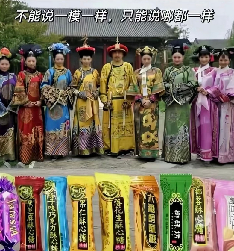 妥妥的顶级配色，谁能想到，一个糖块，和妃子撞衫。