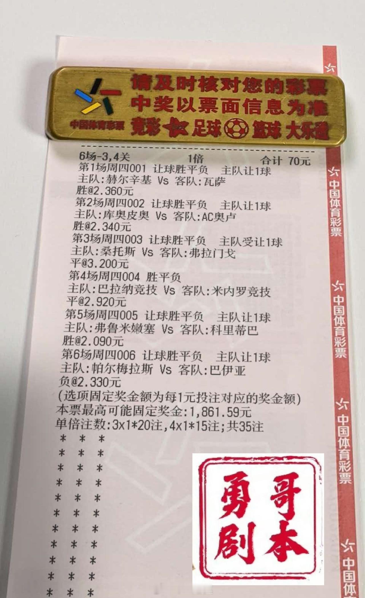 今日勇哥剧本足球预测​​​