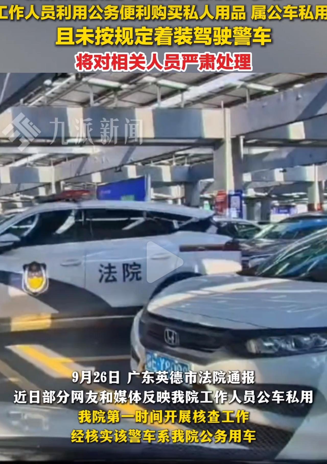 警车开进山姆买牛肉卷？法院通报里这几点真刺眼法院警车往山姆超市一停就是俩小时