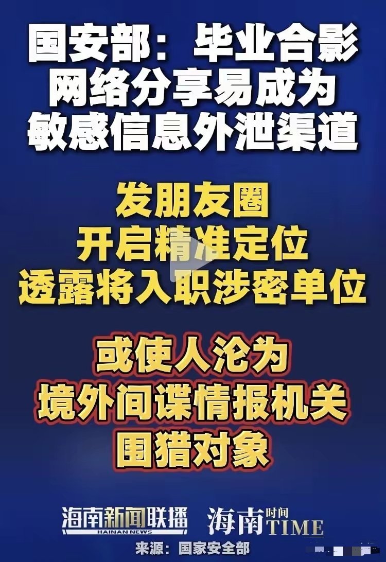 太吓人😱了，这都能泄密？看来发朋友圈也得小心了