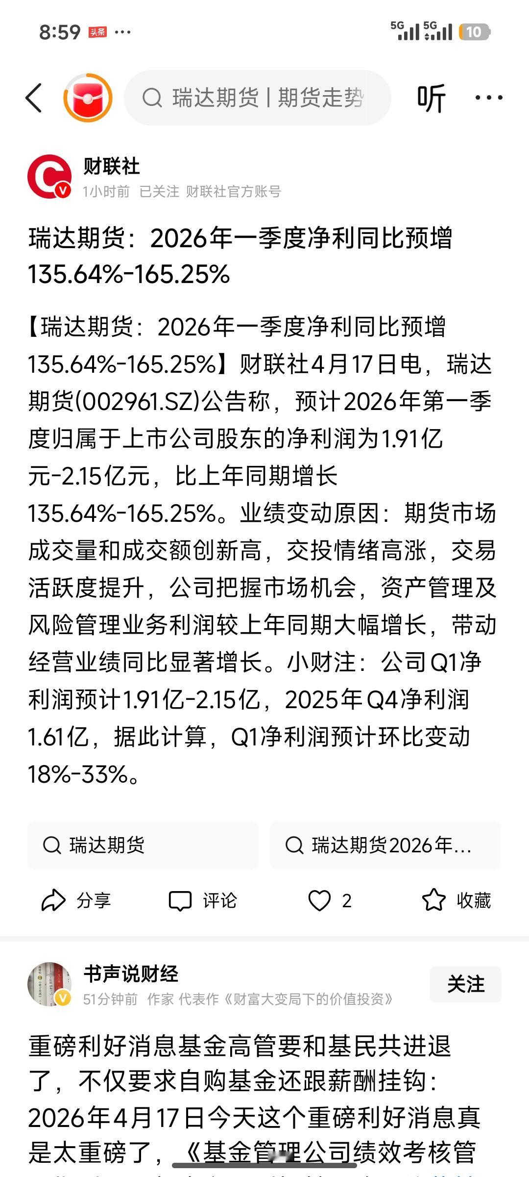 期货三强对决：瑞达暴增136%领跑！永安南华彻底掉队，谁是真正龙头？期货牛