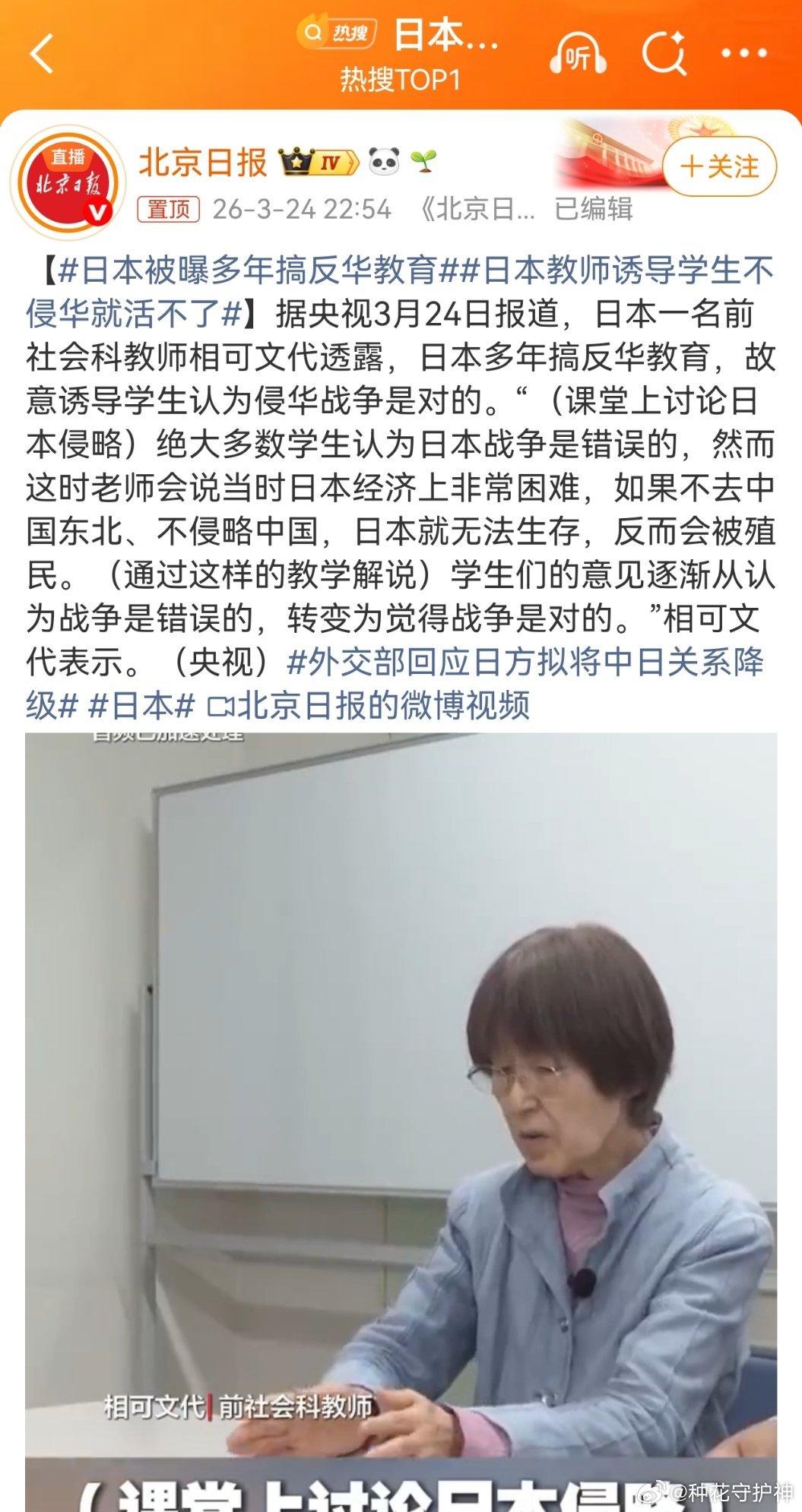 日本被曝多年搞反华教育日本在完成全民动员中，思想领域已经形成“三位一体”的清晰布