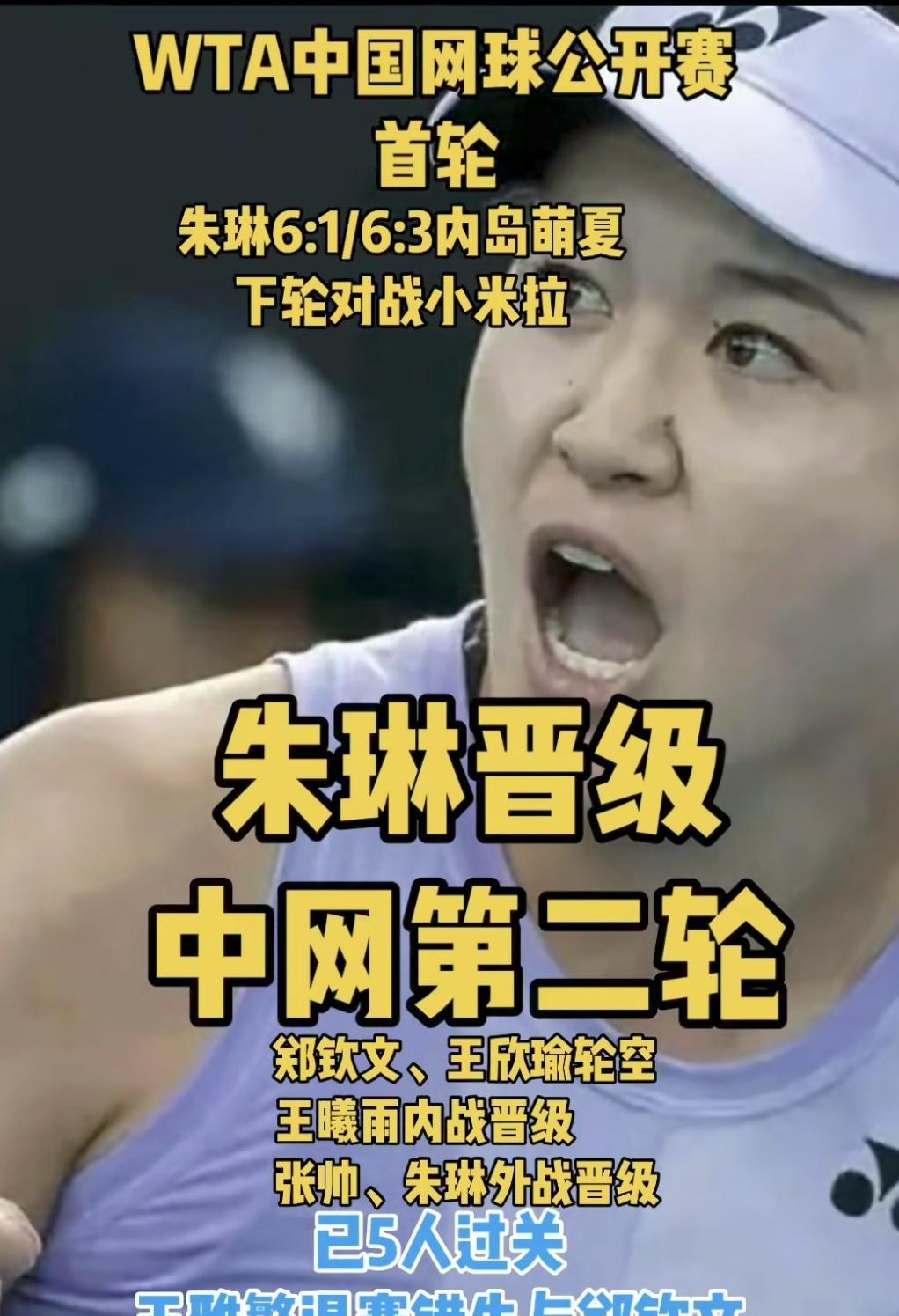 中网正赛第一轮看点蛮多，朱琳2：0击败日本的内岛萌夏，下一轮将与小米辣安德列娃对