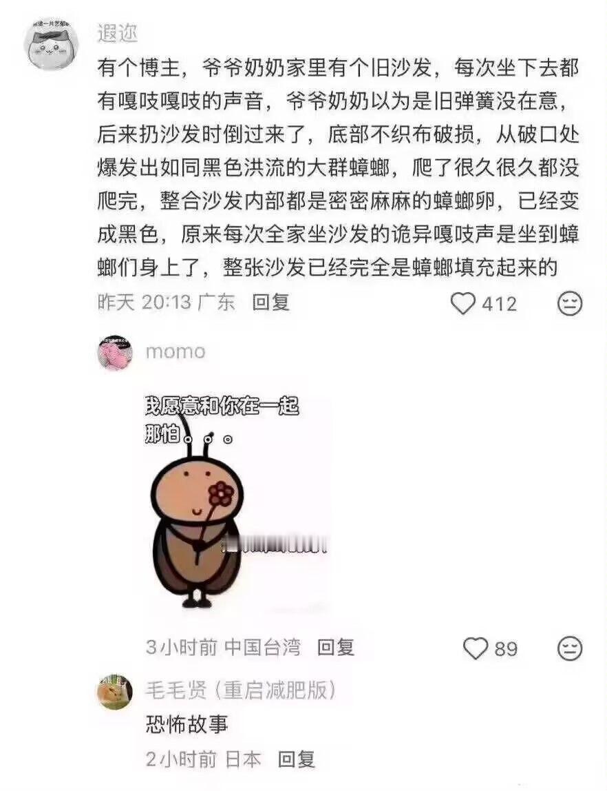 卧槽蟑螂好吓人…网络故事会