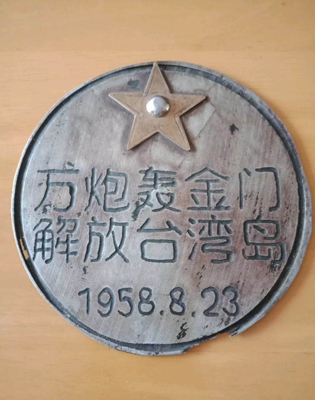 看一下炮击金门部队老物件