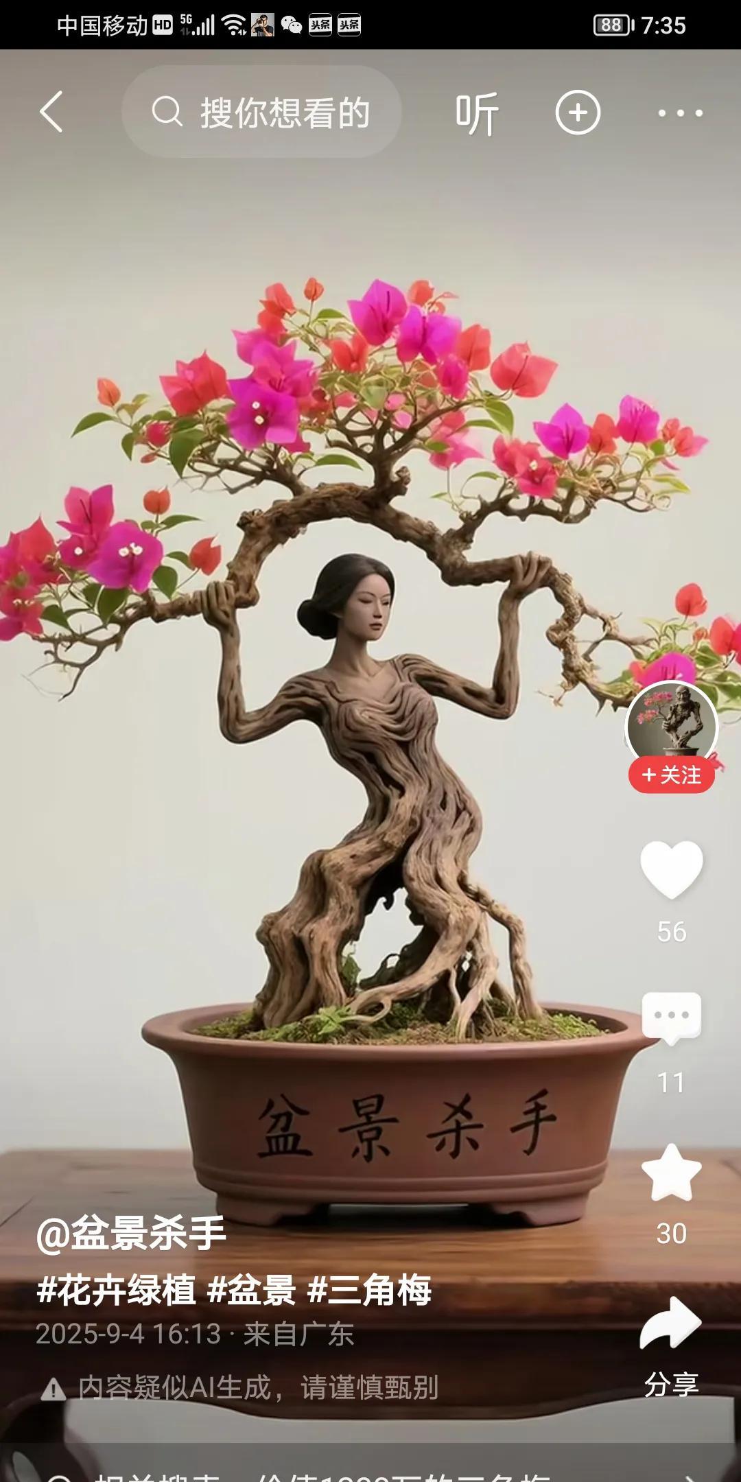 五绝·树神托花女文/方立新罕见奇盆景，天工造树神？仙葩红粉艳，美女托花