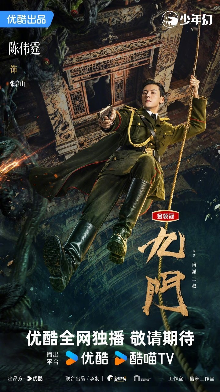 待播影视剧｜民国悬疑剧1.《九门》陈伟霆｜曾舜晞｜陈瑶2.《长风起》李现｜李一桐