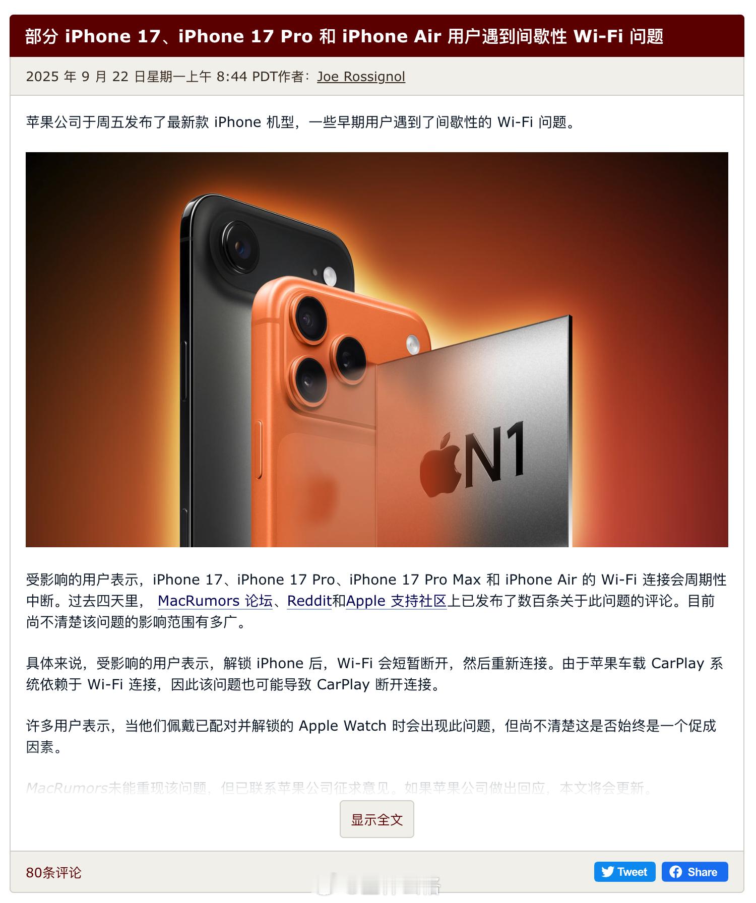 国外很多网友反馈iPhone17系列和iPhoneAir存在Wi-