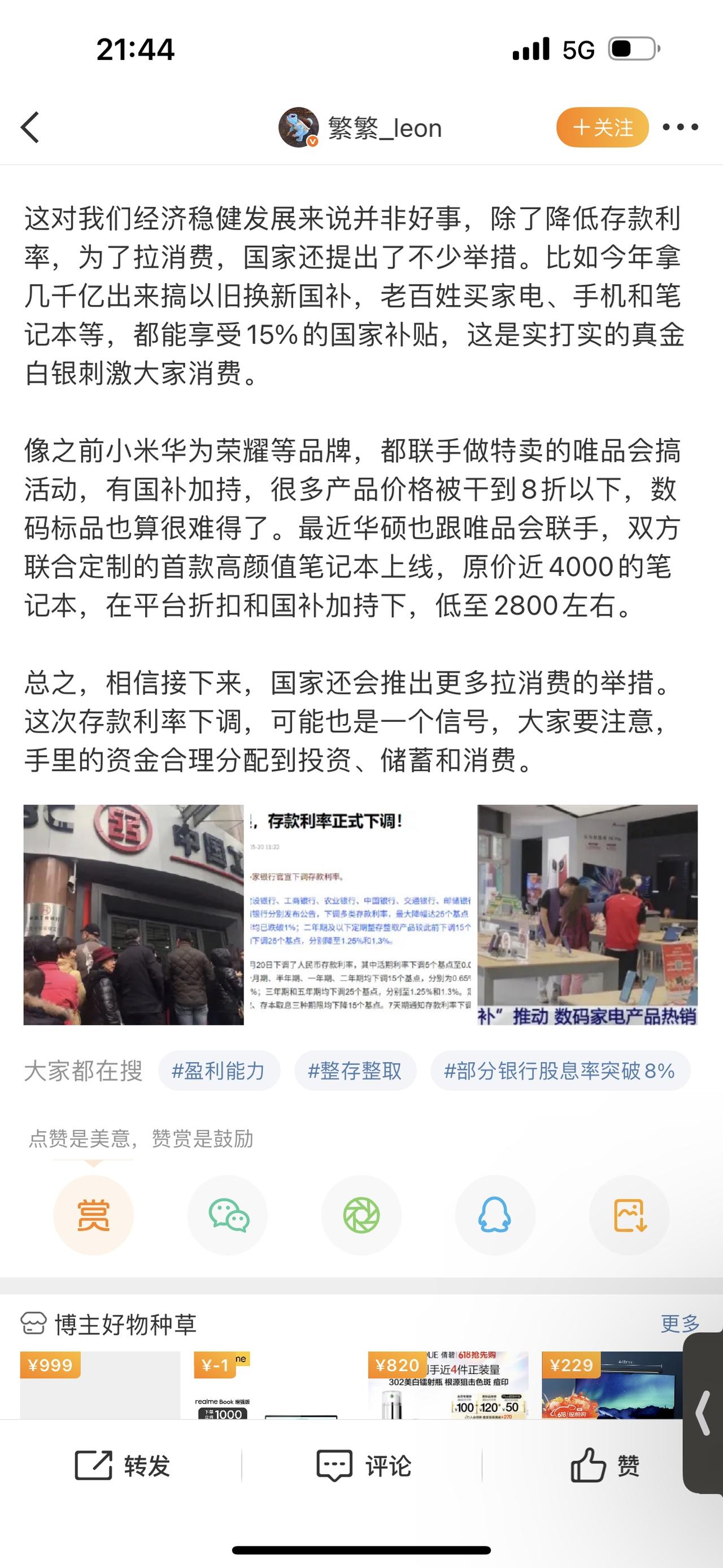 六大银行同时发声！再次下调存款利率，这是一个无比强烈的信号。相信接下来，国家还